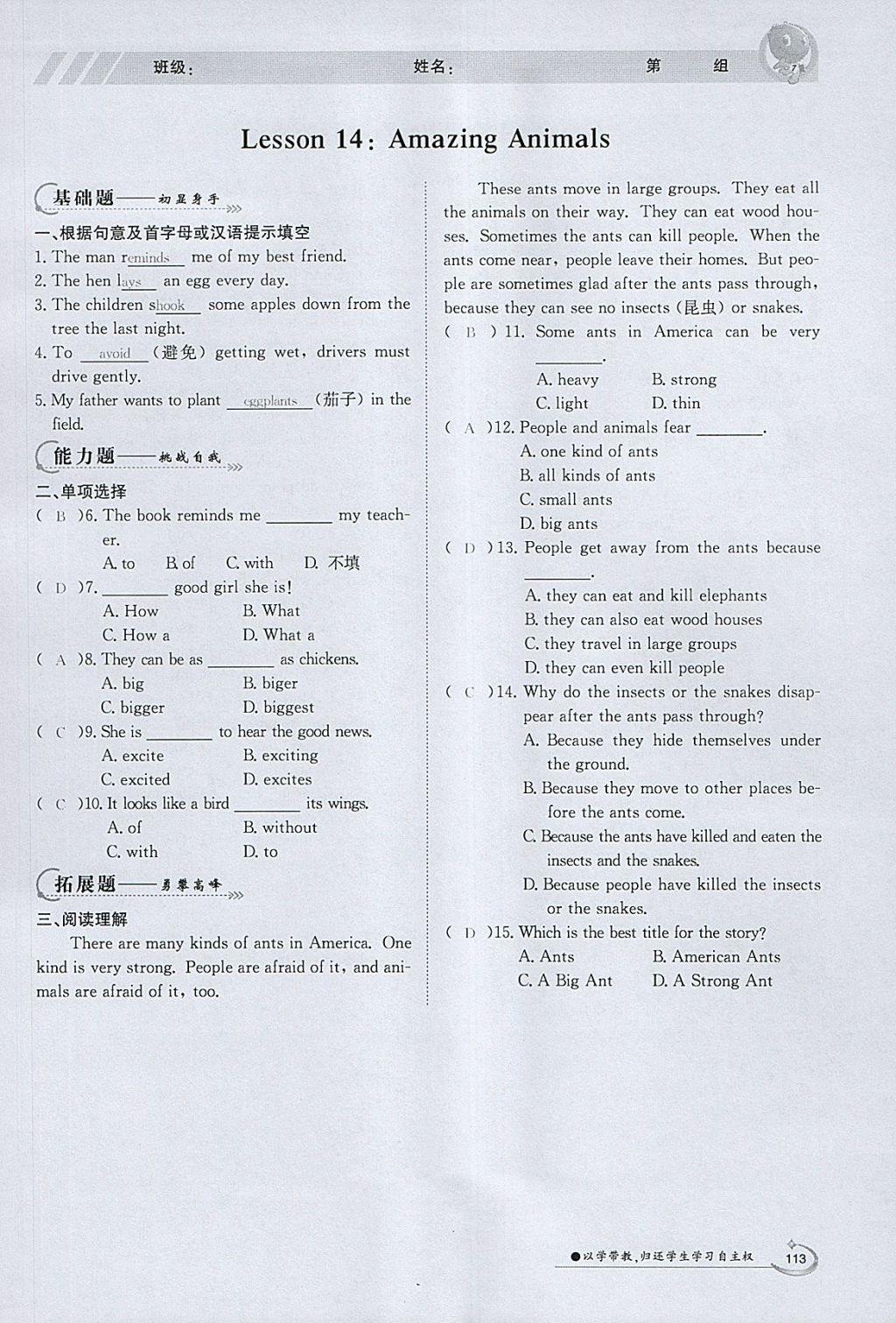 2018年金太阳导学案八年级英语下册冀教版 参考答案第111页