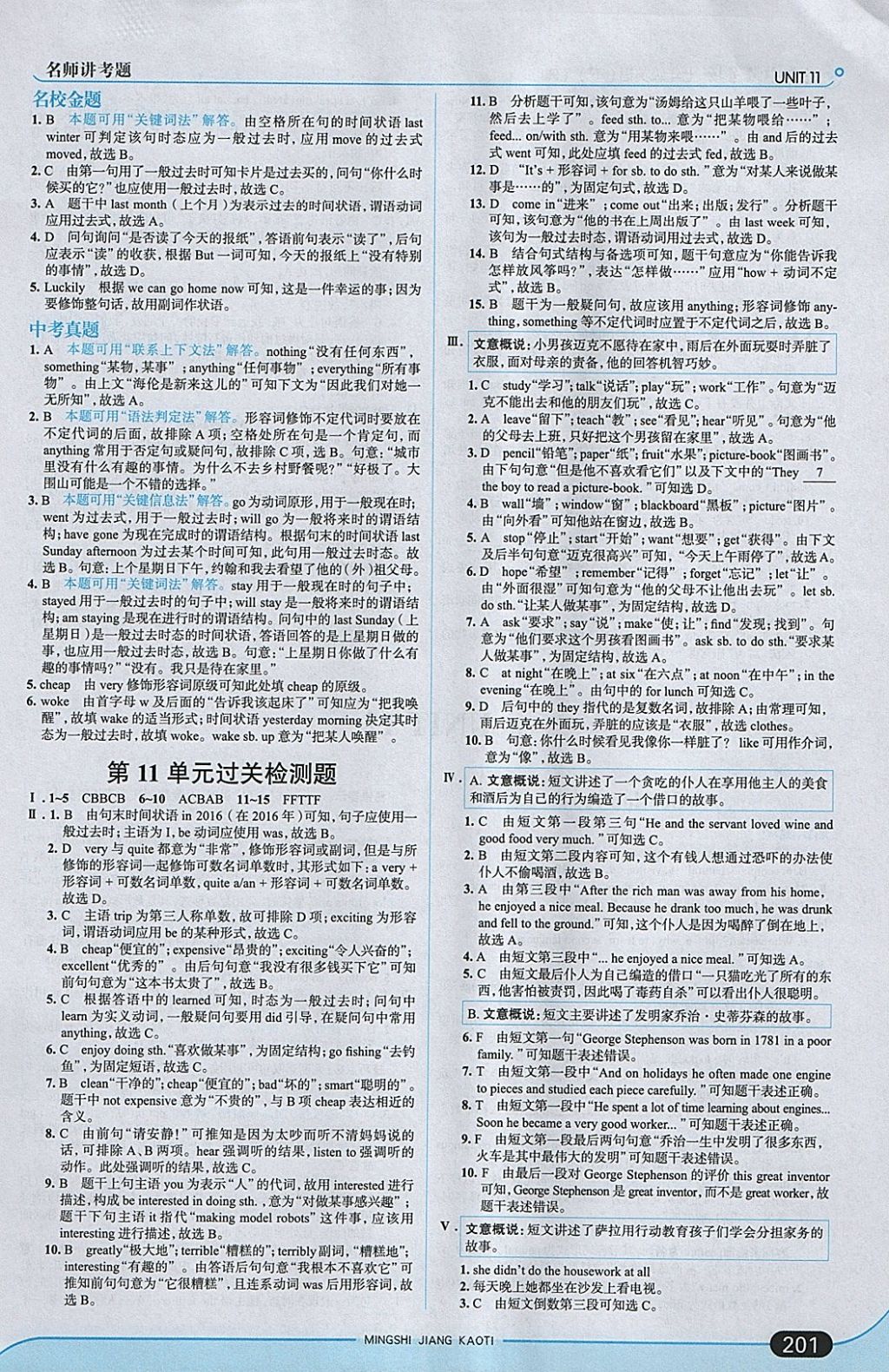 2018年走向中考考场七年级英语下册人教版 参考答案第35页