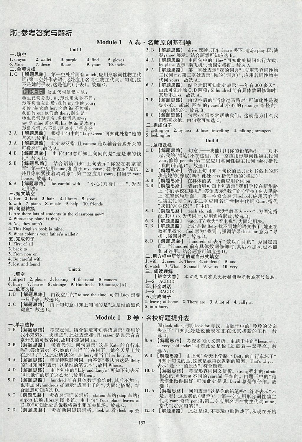 2018年金考卷活頁題選七年級(jí)英語下冊(cè)外研版 參考答案第1頁