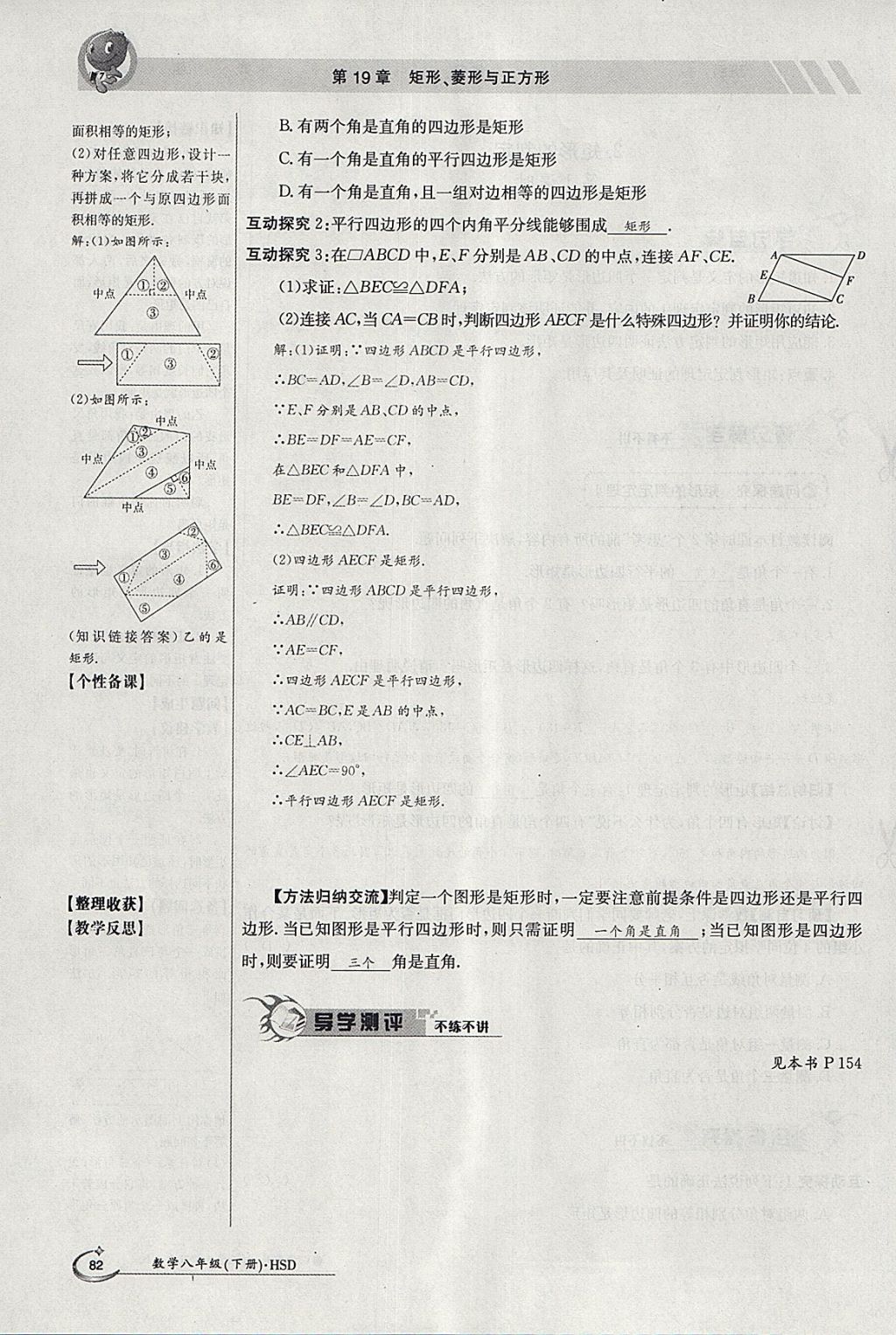 2018年金太阳导学案八年级数学下册华师大版 参考答案第136页