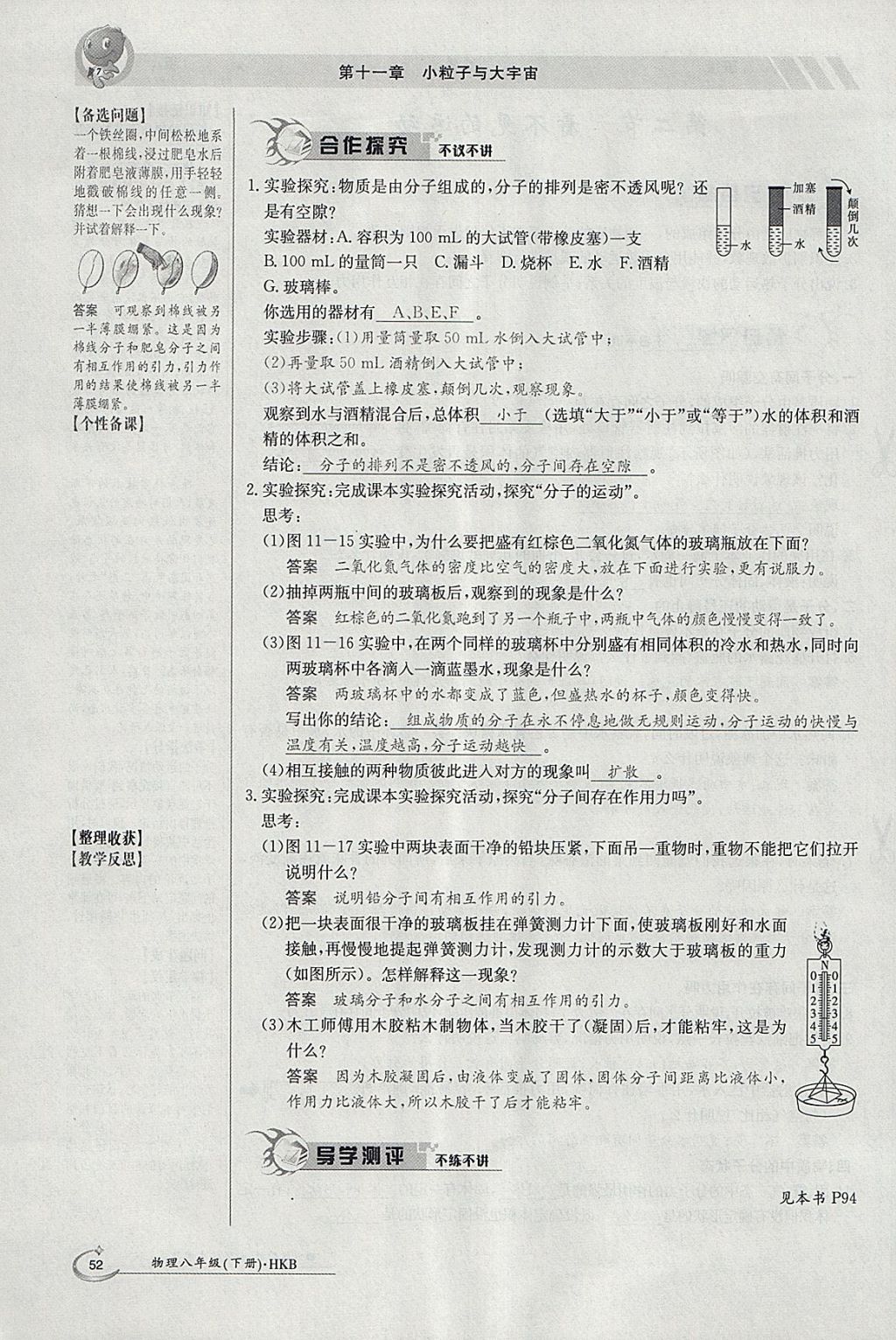 2018年金太陽(yáng)導(dǎo)學(xué)案八年級(jí)物理下冊(cè)滬科版 參考答案第74頁(yè)