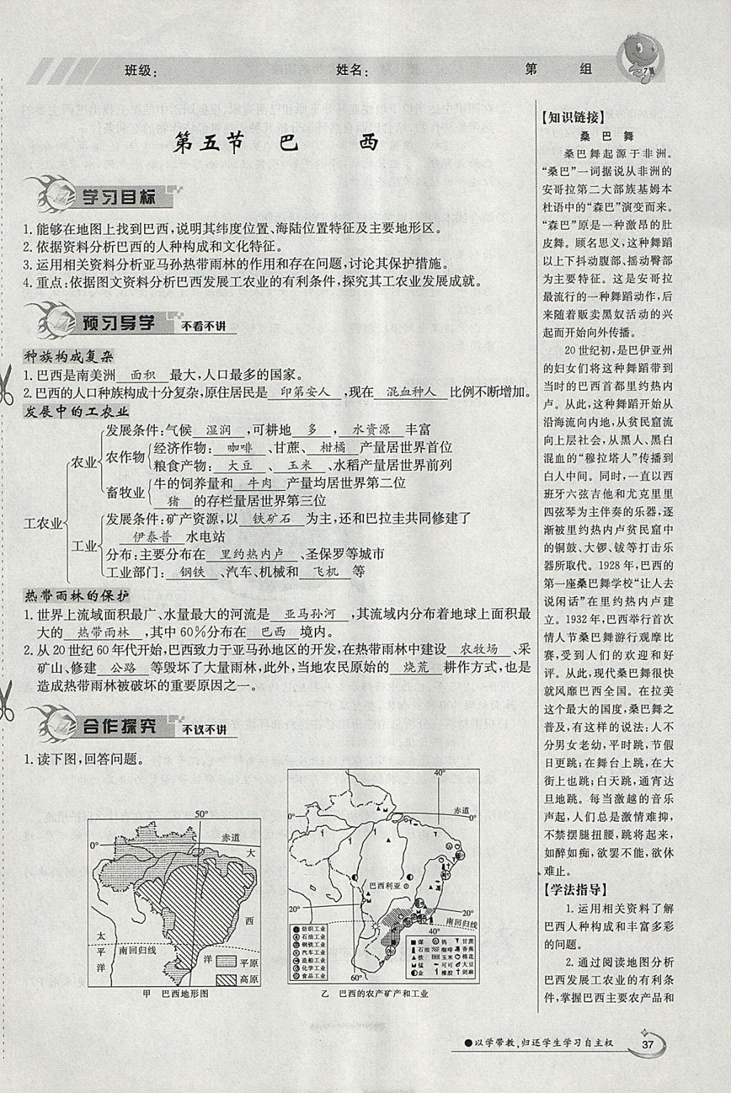 2018年金太陽導(dǎo)學(xué)案七年級(jí)地理下冊(cè)商務(wù)星球版 參考答案第37頁