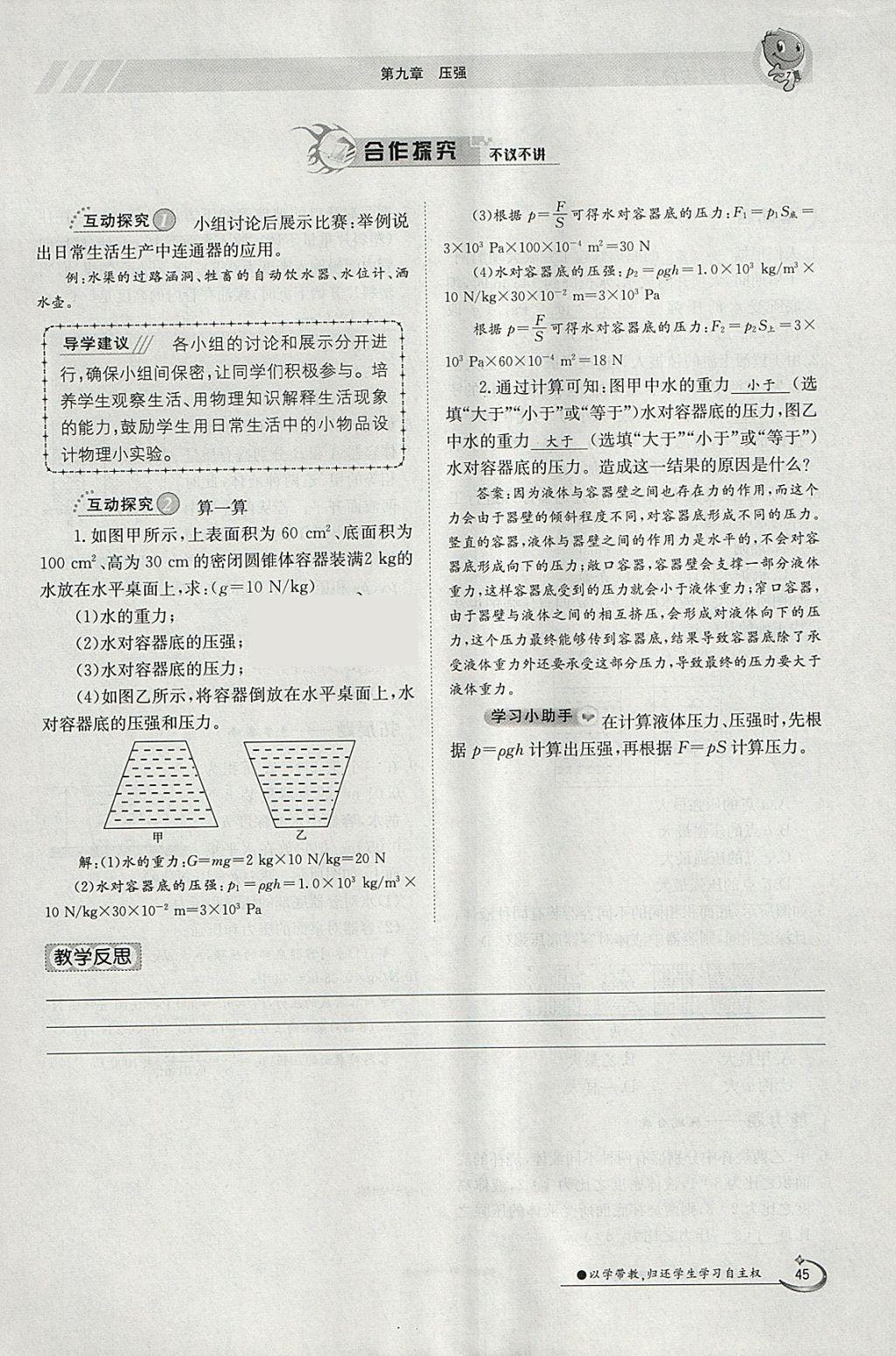 2018年金太陽導(dǎo)學(xué)案八年級物理下冊人教版 參考答案第27頁