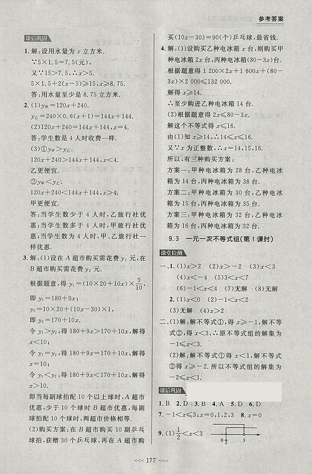 2018年中考快遞課課幫七年級數(shù)學(xué)下冊大連專用 參考答案第23頁