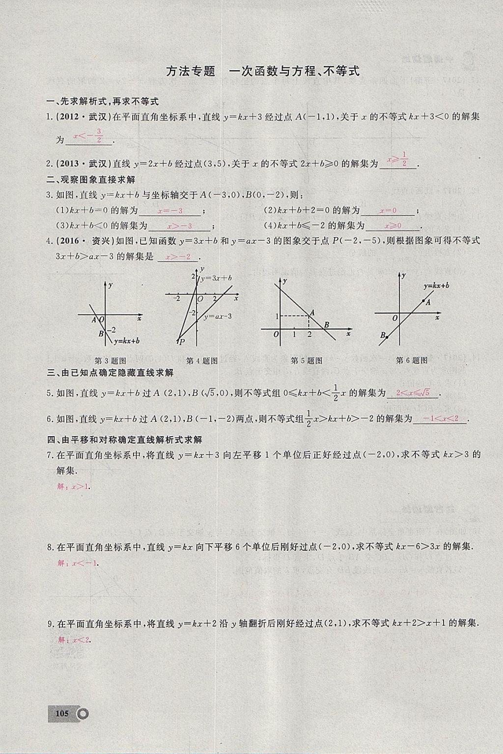 2018年思維新觀察八年級(jí)數(shù)學(xué)下冊(cè) 參考答案第72頁(yè)