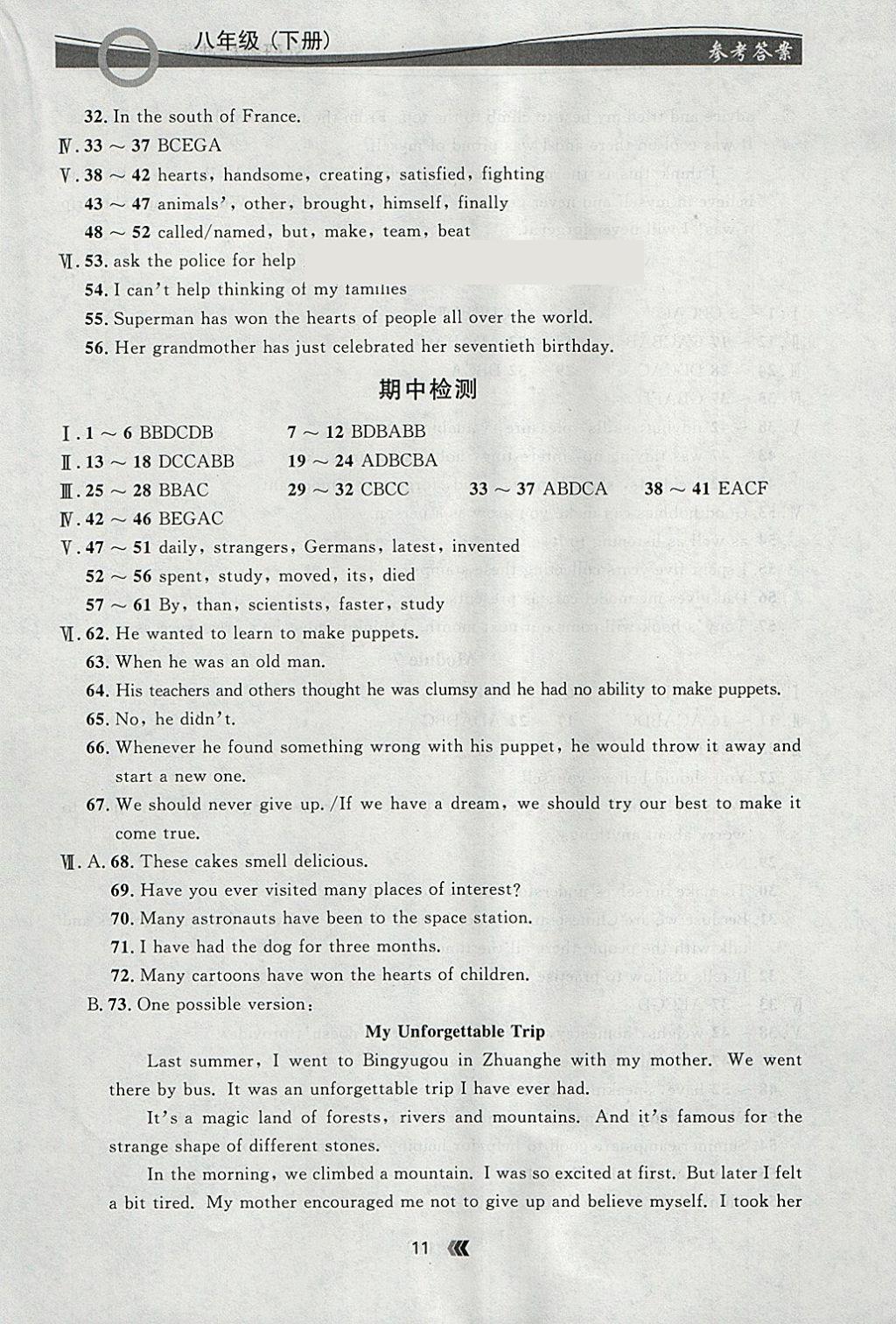 2018年點(diǎn)石成金金牌每課通八年級英語下冊外研版 參考答案第11頁