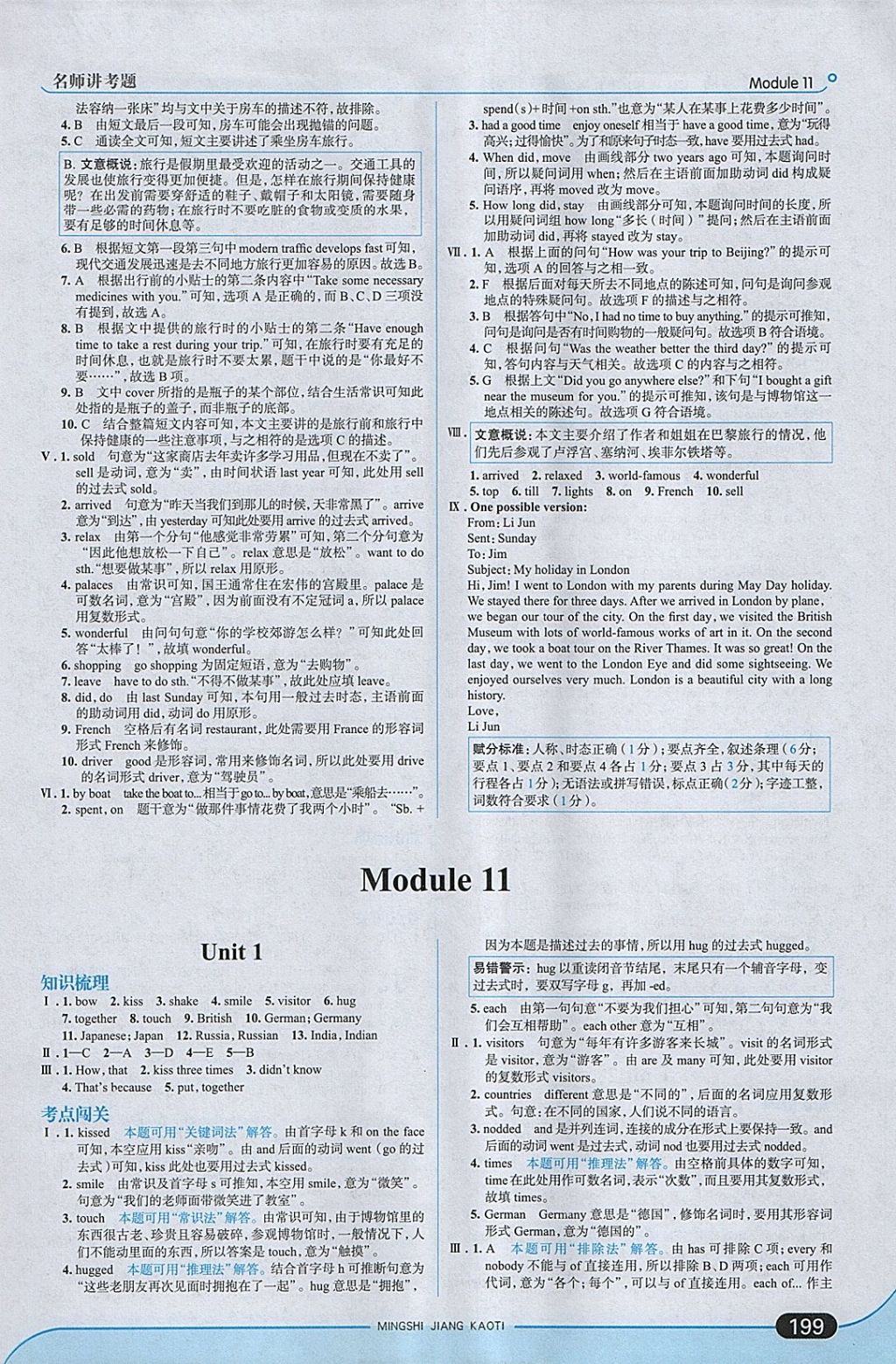 2018年走向中考考场七年级英语下册外研版 参考答案第33页