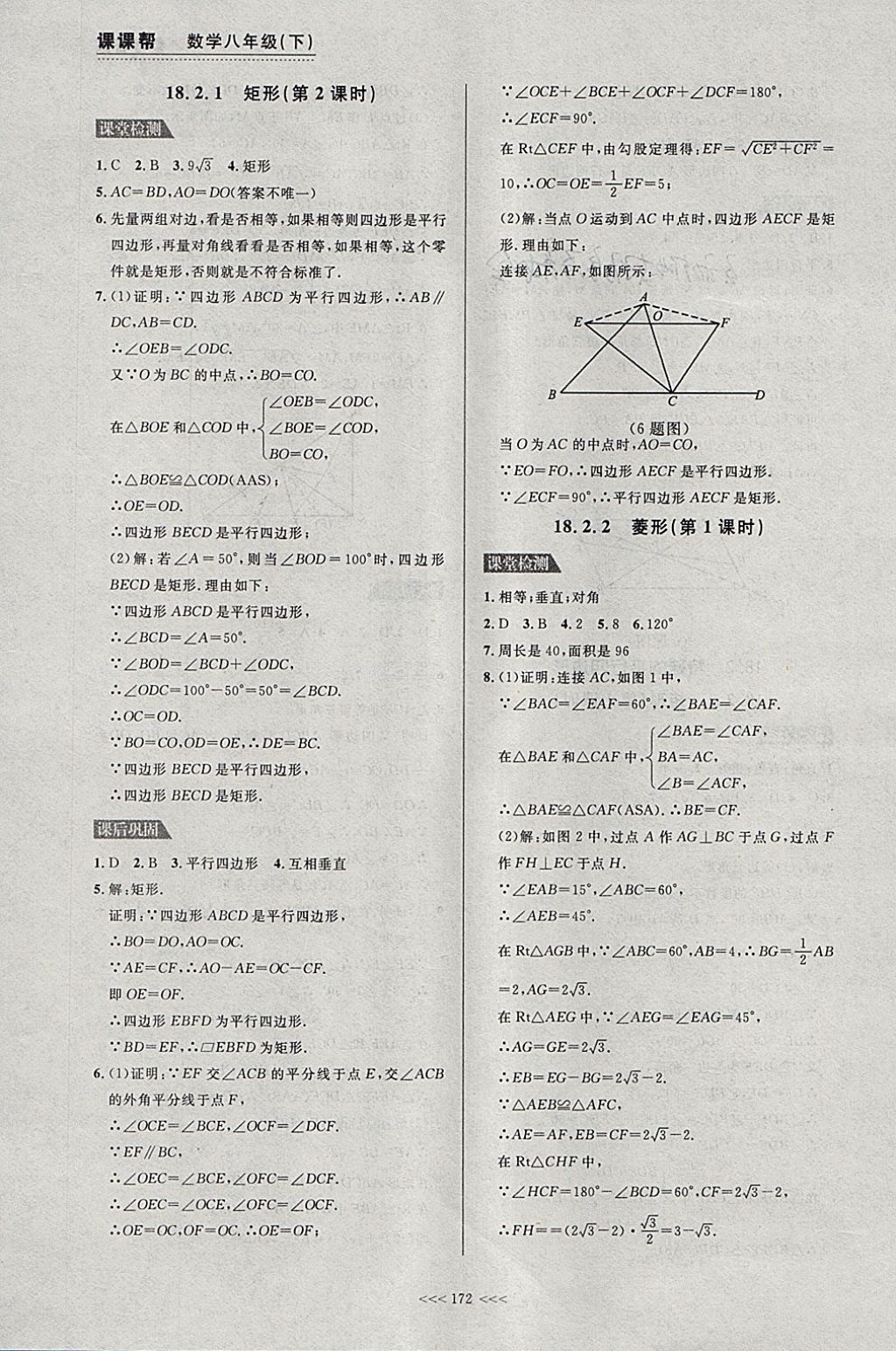 2018年中考快遞課課幫八年級(jí)數(shù)學(xué)下冊大連專用 參考答案第10頁