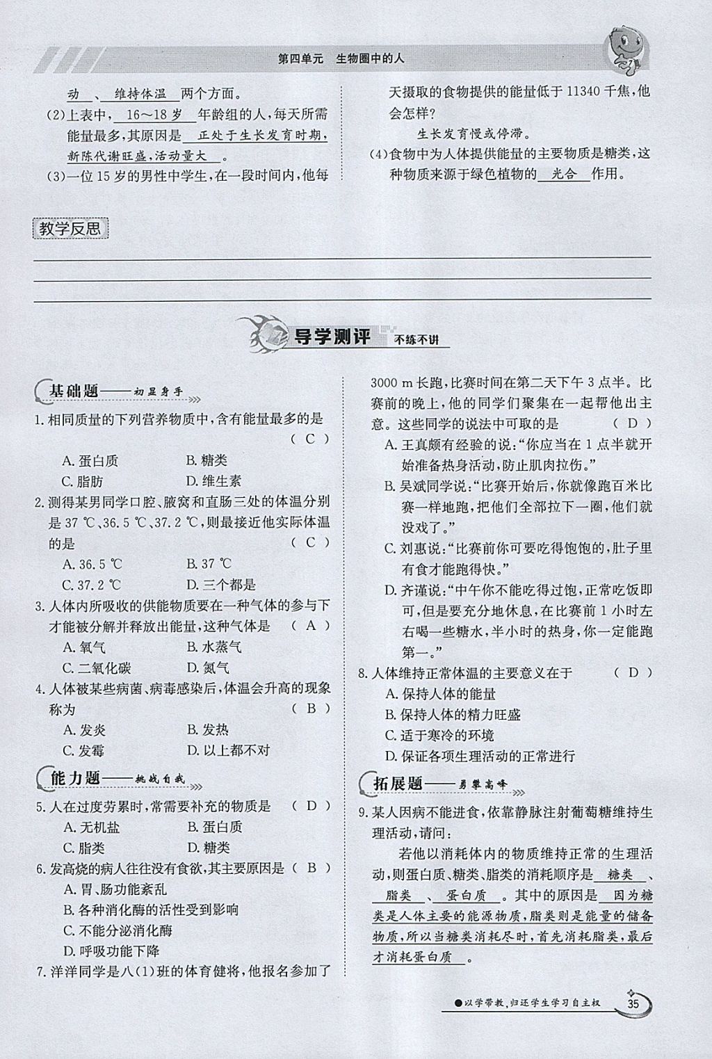 2018年金太阳导学案七年级生物下册苏教版 参考答案第35页