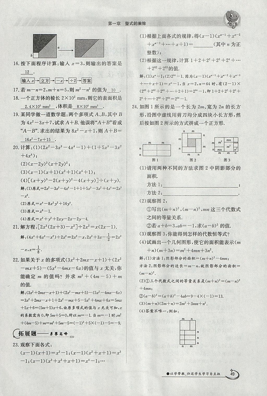 2018年金太阳导学案七年级数学下册北师大版 参考答案第49页