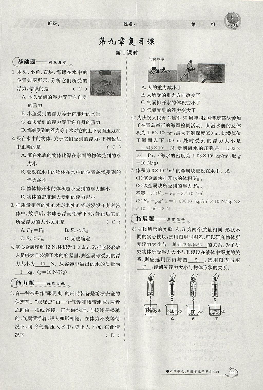 2018年金太陽導學案八年級物理下冊滬粵版 參考答案第27頁