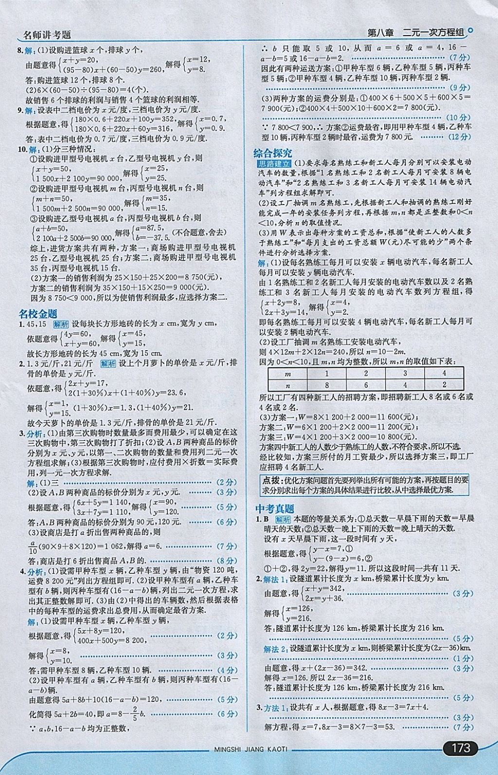 2018年走向中考考場七年級數(shù)學(xué)下冊人教版 參考答案第23頁