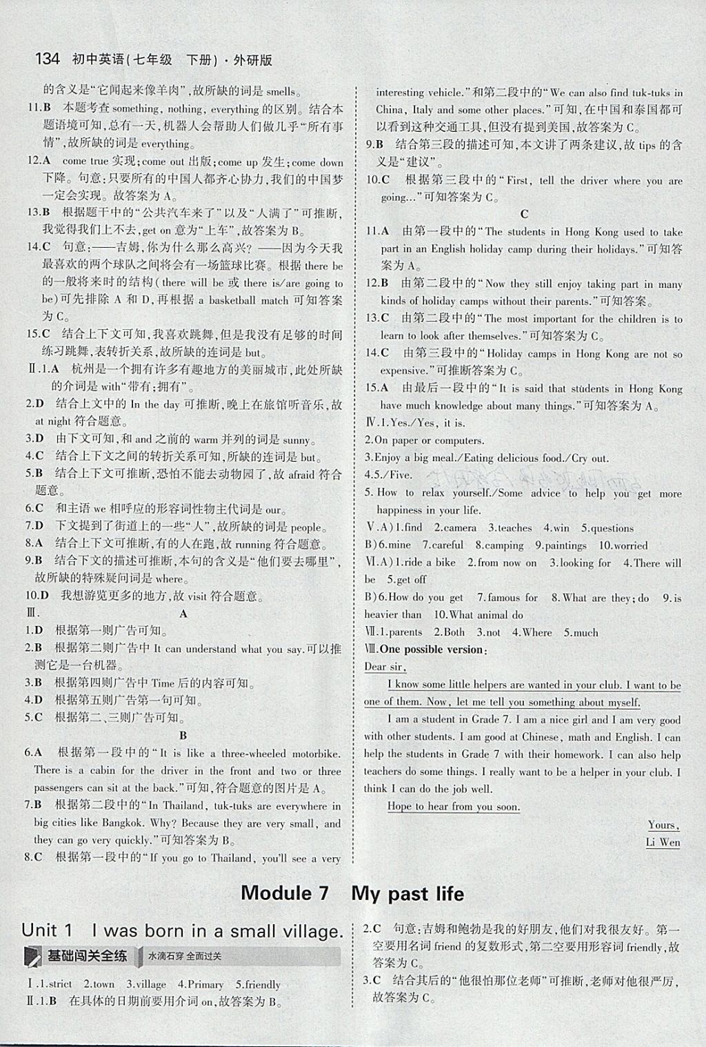 2018年5年中考3年模擬初中英語七年級下冊外研版 參考答案第17頁