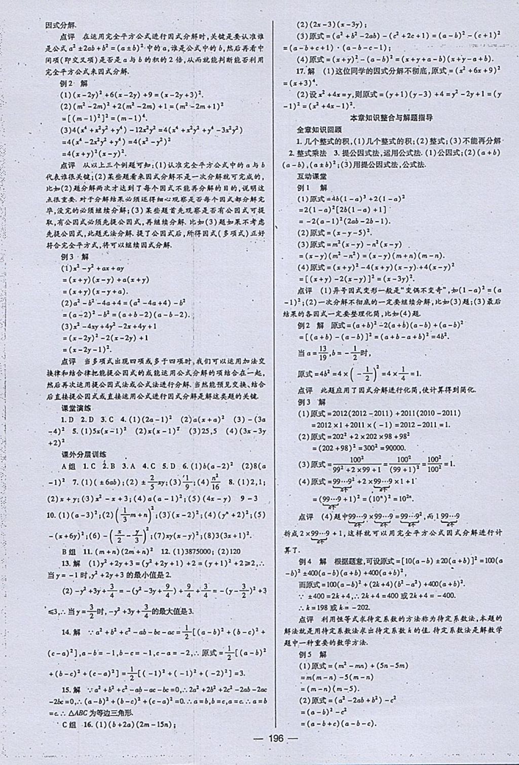 2018年天府數(shù)學八年級下冊北師大版 參考答案第23頁