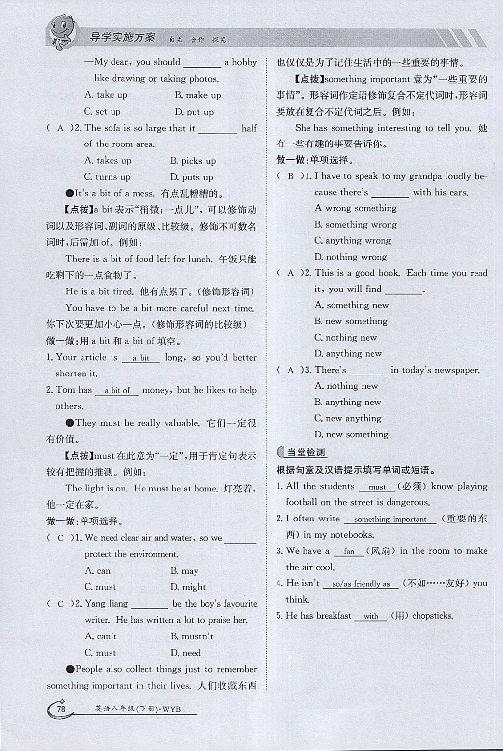 2018年金太陽導(dǎo)學(xué)案八年級英語下冊外研版 參考答案第78頁