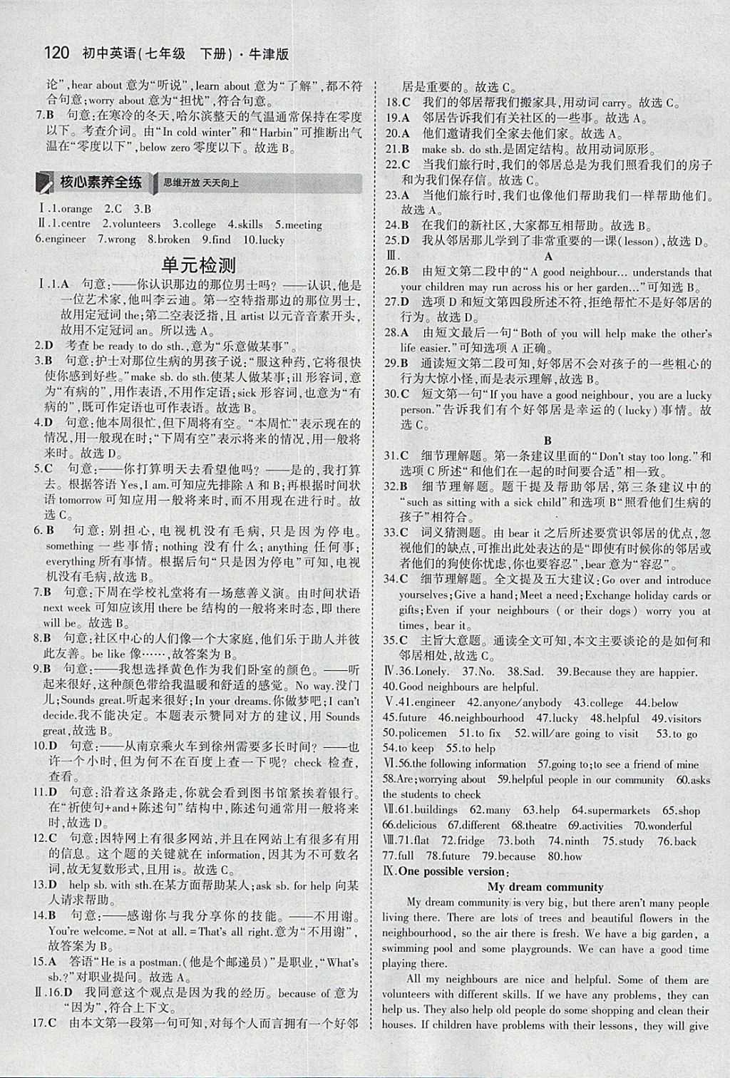 2018年5年中考3年模擬初中英語七年級(jí)下冊(cè)牛津版 參考答案第6頁