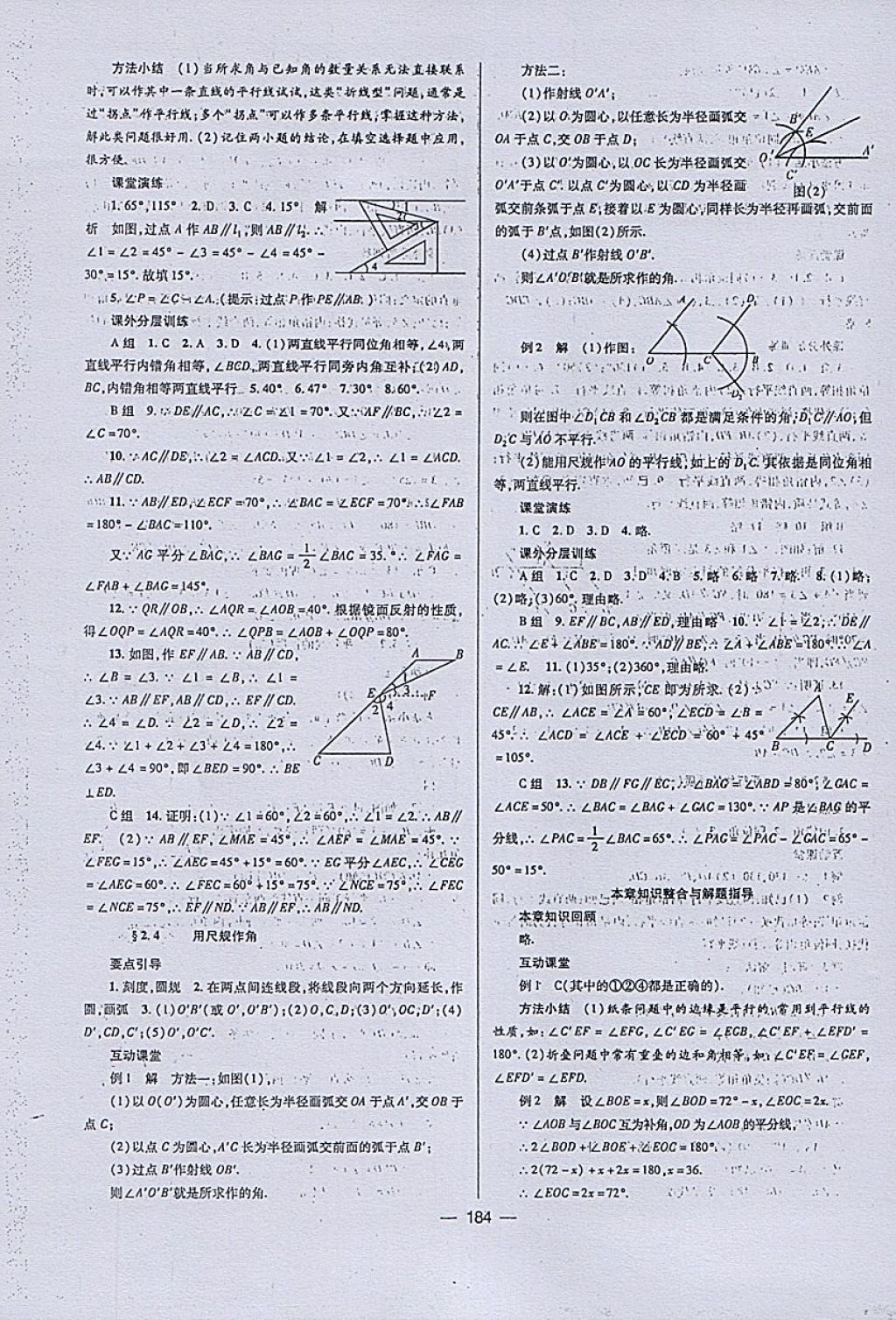 2018年天府?dāng)?shù)學(xué)七年級下冊北師大版 參考答案第11頁