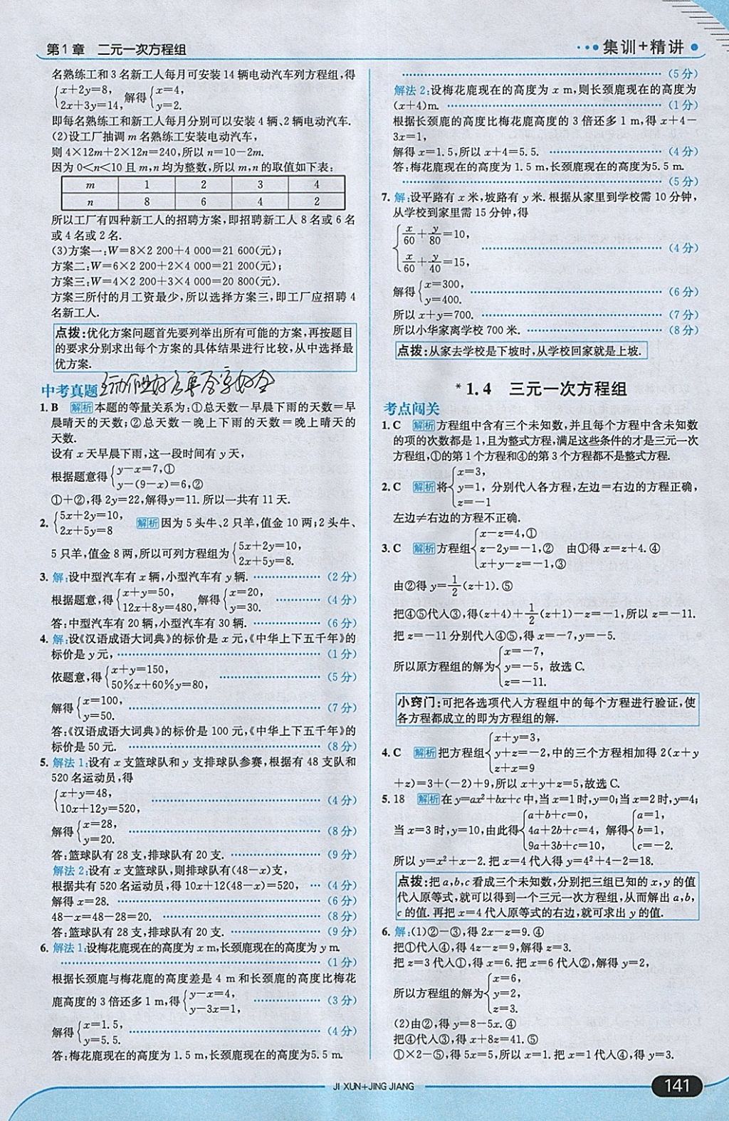 2018年走向中考考场七年级数学下册湘教版 参考答案第7页