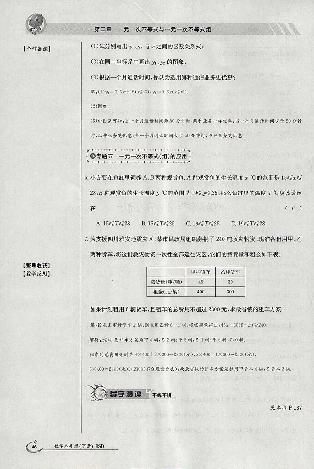 2018年金太陽導(dǎo)學(xué)案八年級(jí)數(shù)學(xué)下冊(cè)北師大版 參考答案第116頁