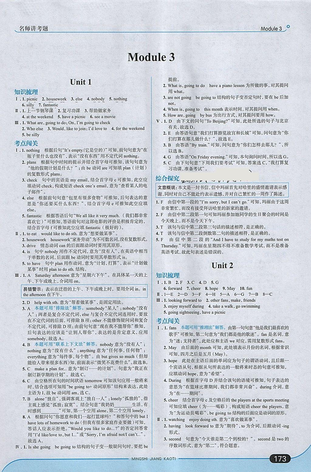 2018年走向中考考場七年級英語下冊外研版 參考答案第7頁