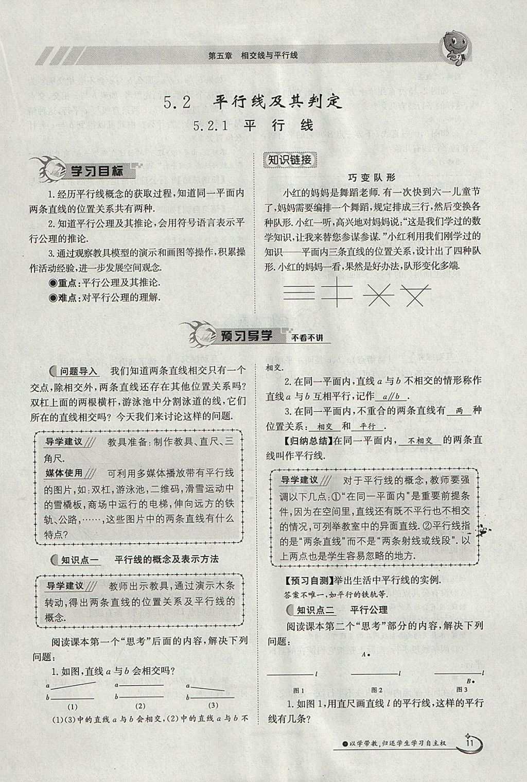 2018年金太陽導(dǎo)學(xué)案七年級數(shù)學(xué)下冊人教版 參考答案第68頁