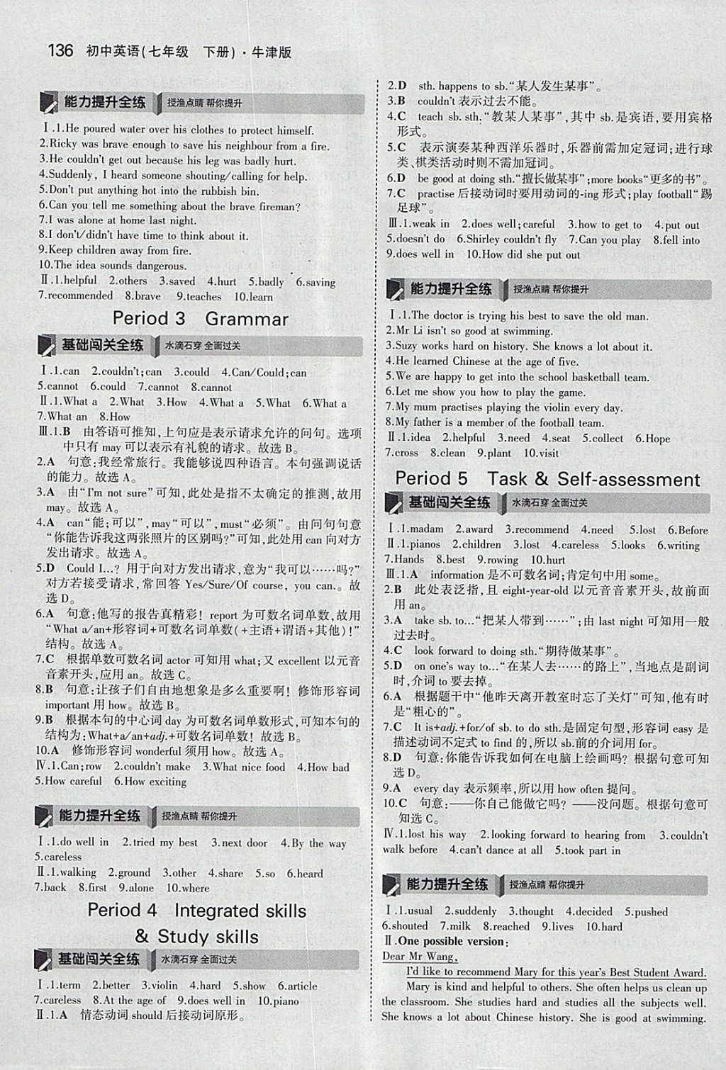 2018年5年中考3年模擬初中英語七年級下冊牛津版 參考答案第22頁