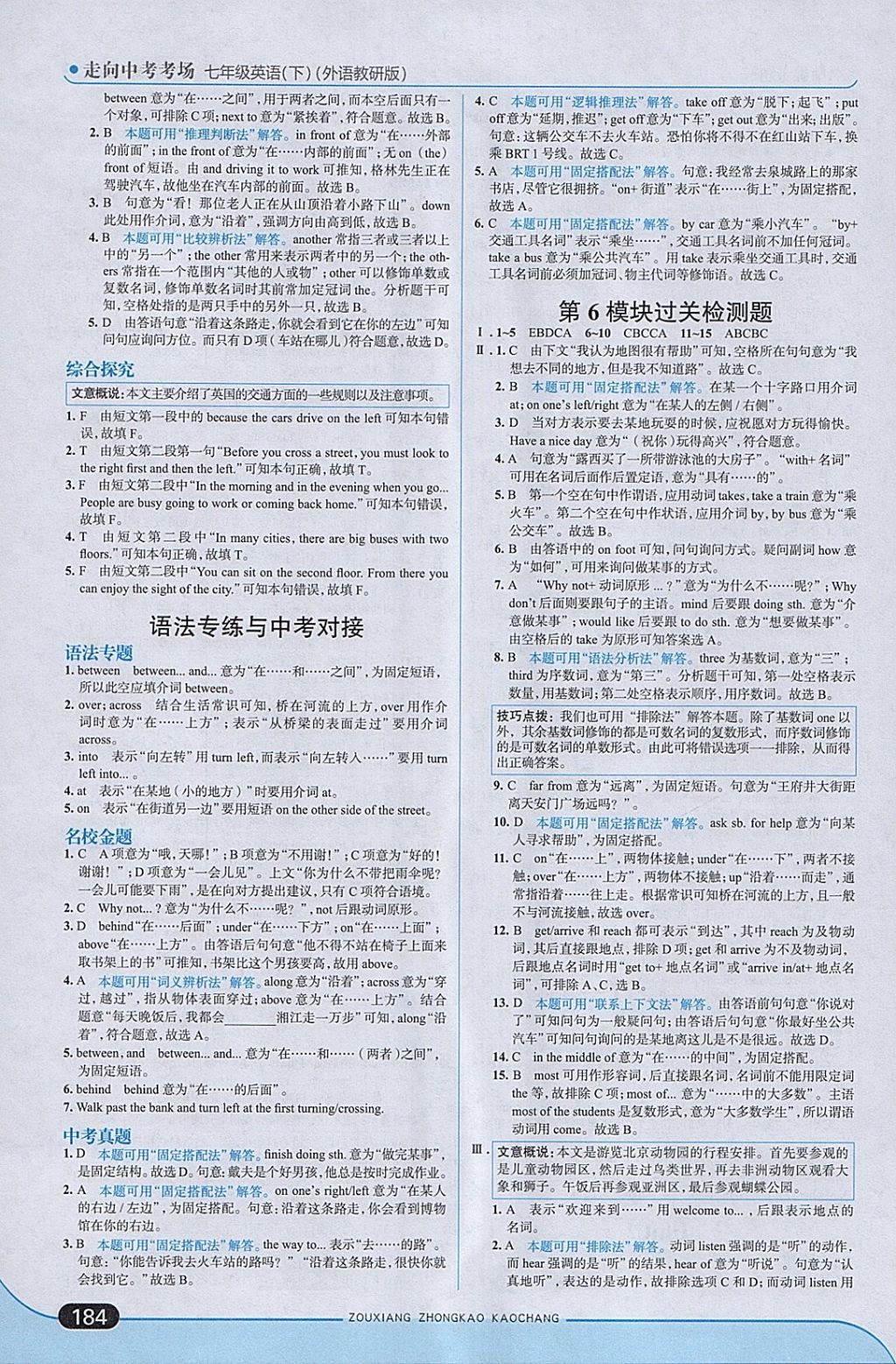 2018年走向中考考场七年级英语下册外研版 参考答案第18页