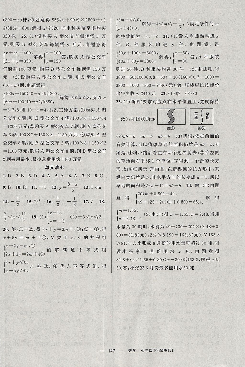 2018年四清導(dǎo)航七年級(jí)數(shù)學(xué)下冊(cè)華師大版 參考答案第20頁