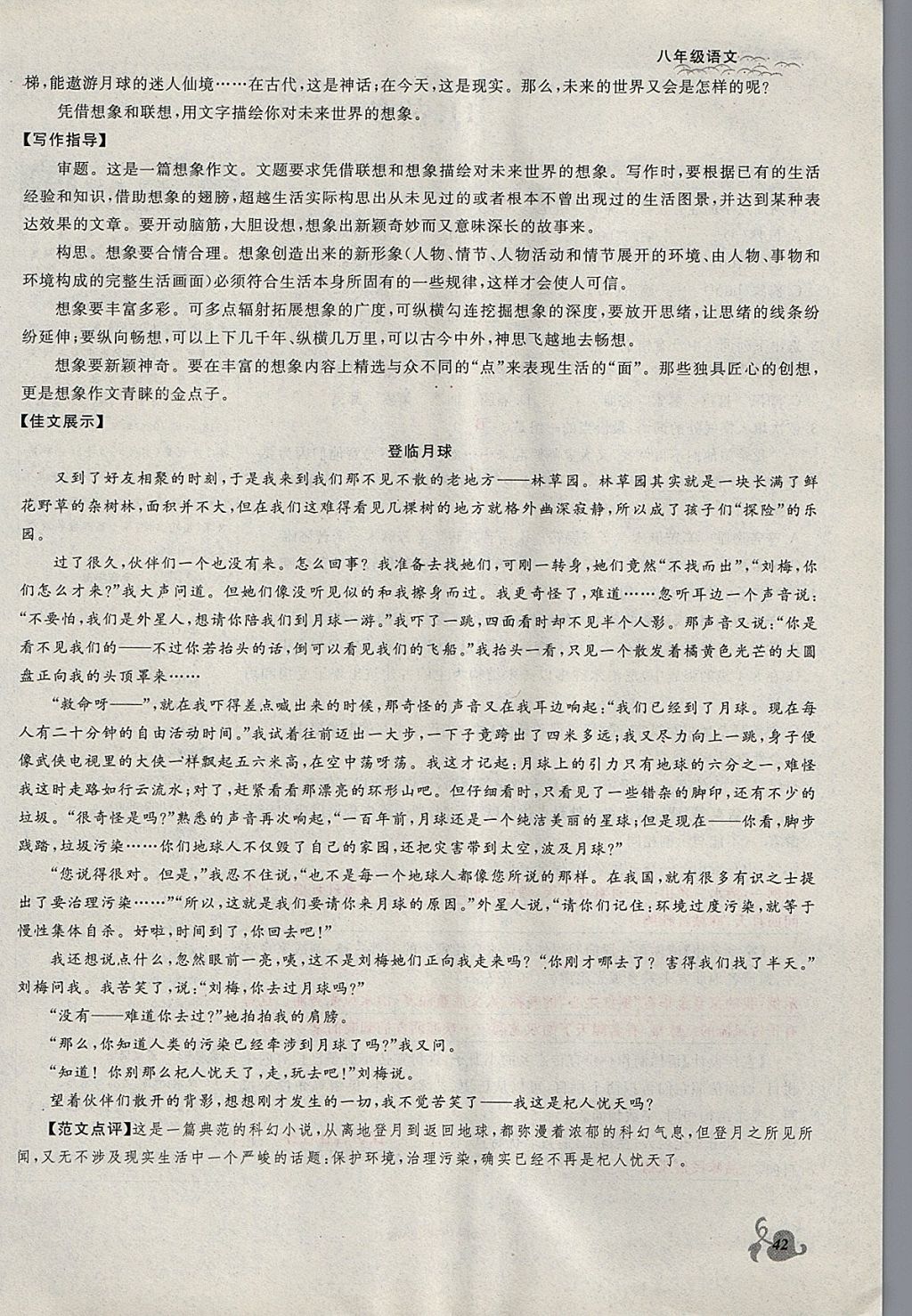 2018年思維新觀察八年級語文下冊鄂教版 參考答案第42頁