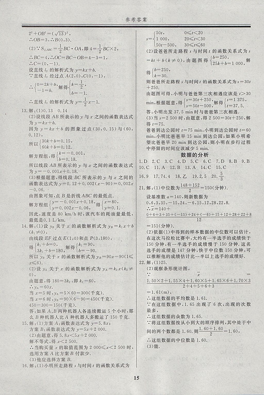 2018年自主訓(xùn)練八年級數(shù)學(xué)下冊人教版 參考答案第24頁