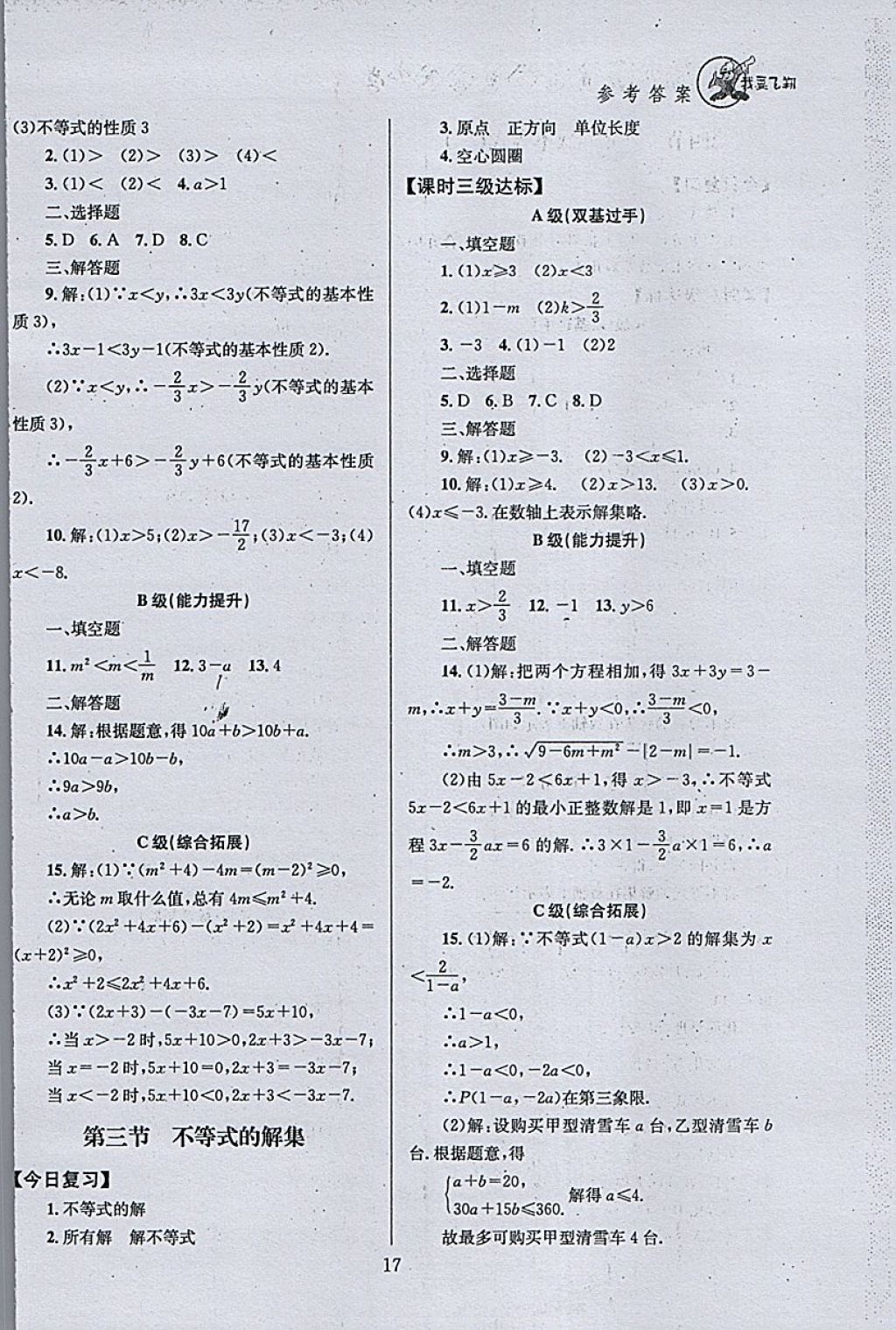 2018年天府前沿課時三級達標八年級數(shù)學下冊北師大版 參考答案第17頁