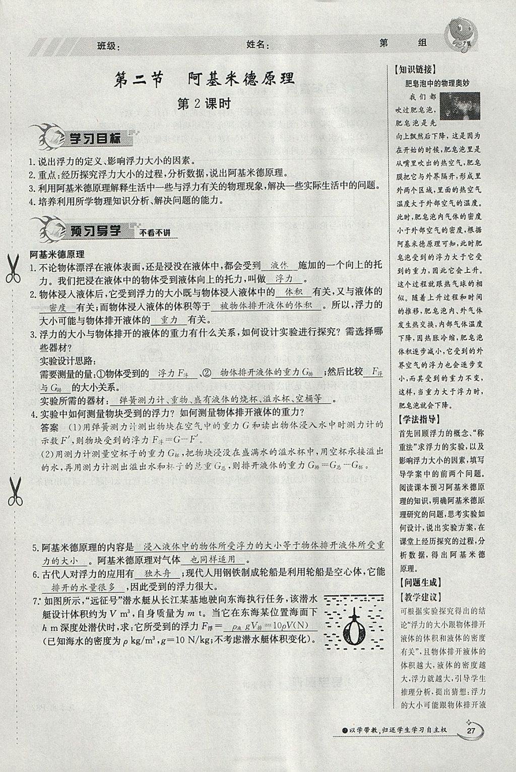 2018年金太陽導(dǎo)學(xué)案八年級物理下冊滬科版 參考答案第53頁