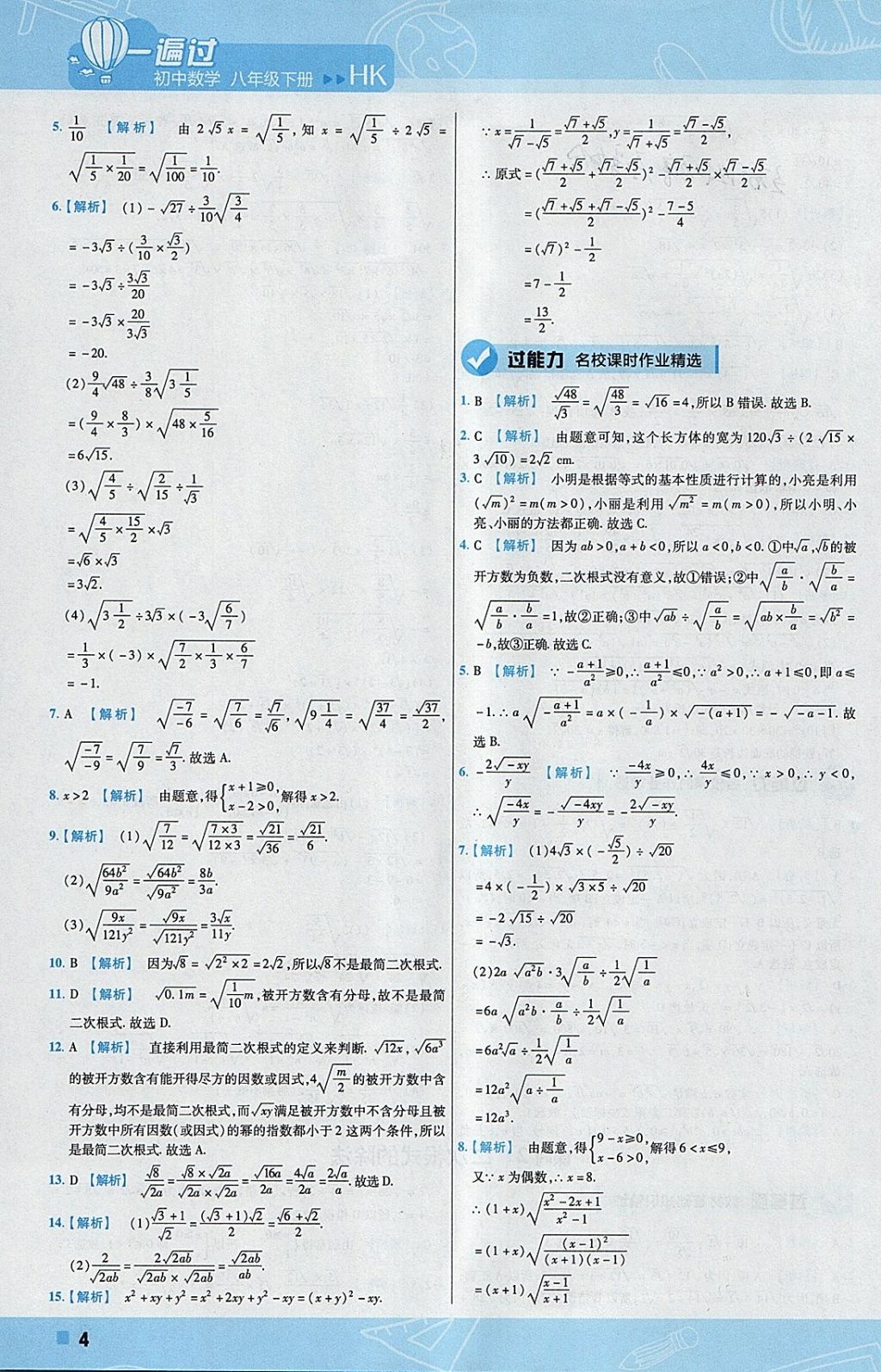 2018年一遍过初中数学八年级下册沪科版 参考答案第4页