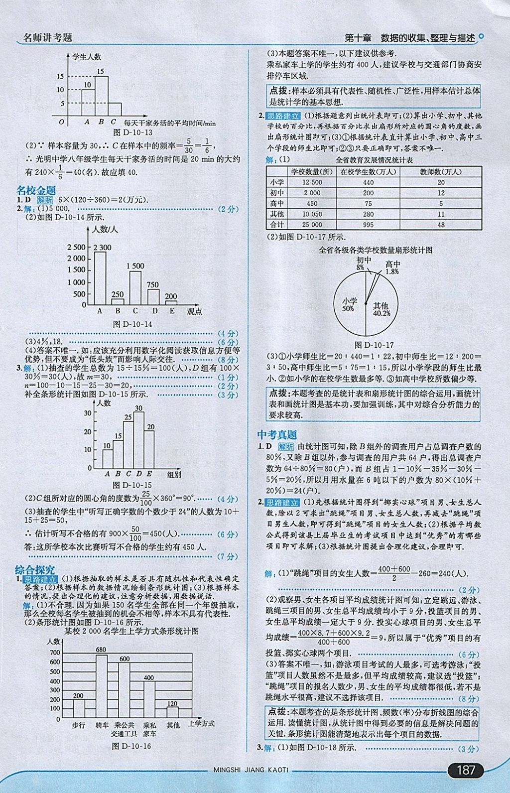 2018年走向中考考場七年級數(shù)學(xué)下冊人教版 參考答案第37頁