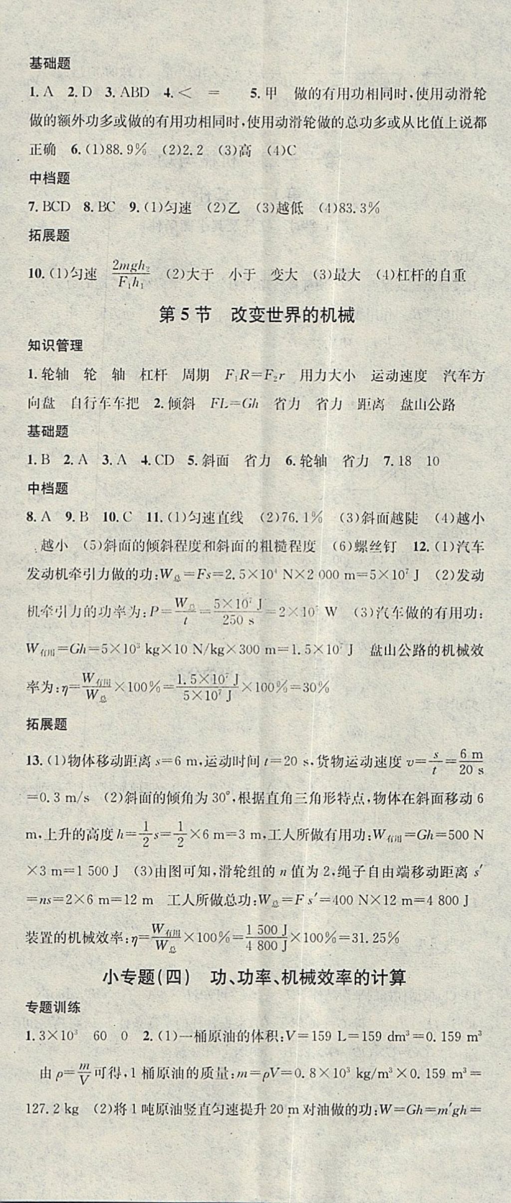 2018年名校課堂八年級(jí)物理下冊(cè)教科版黑龍江教育出版社 參考答案第17頁(yè)