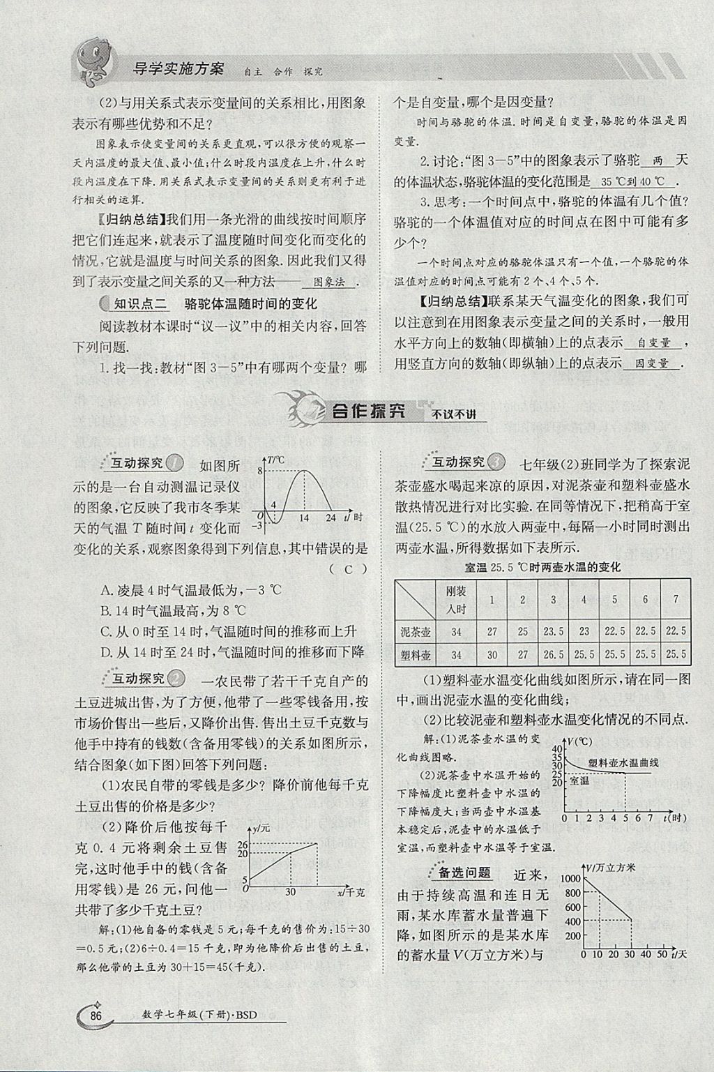 2018年金太阳导学案七年级数学下册北师大版 参考答案第58页