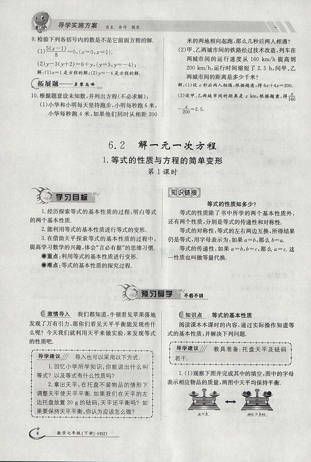 2018年金太阳导学案七年级数学下册华师大版 参考答案第14页