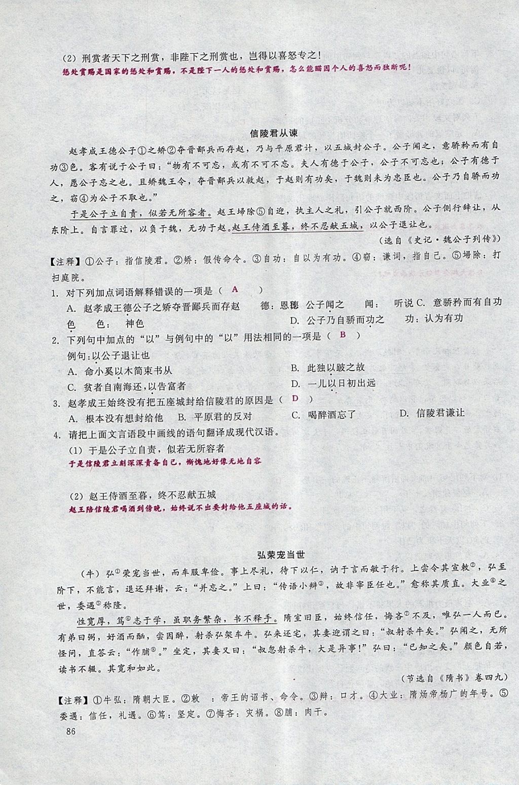 2018年思維新觀察七年級語文下冊鄂教版 參考答案第18頁