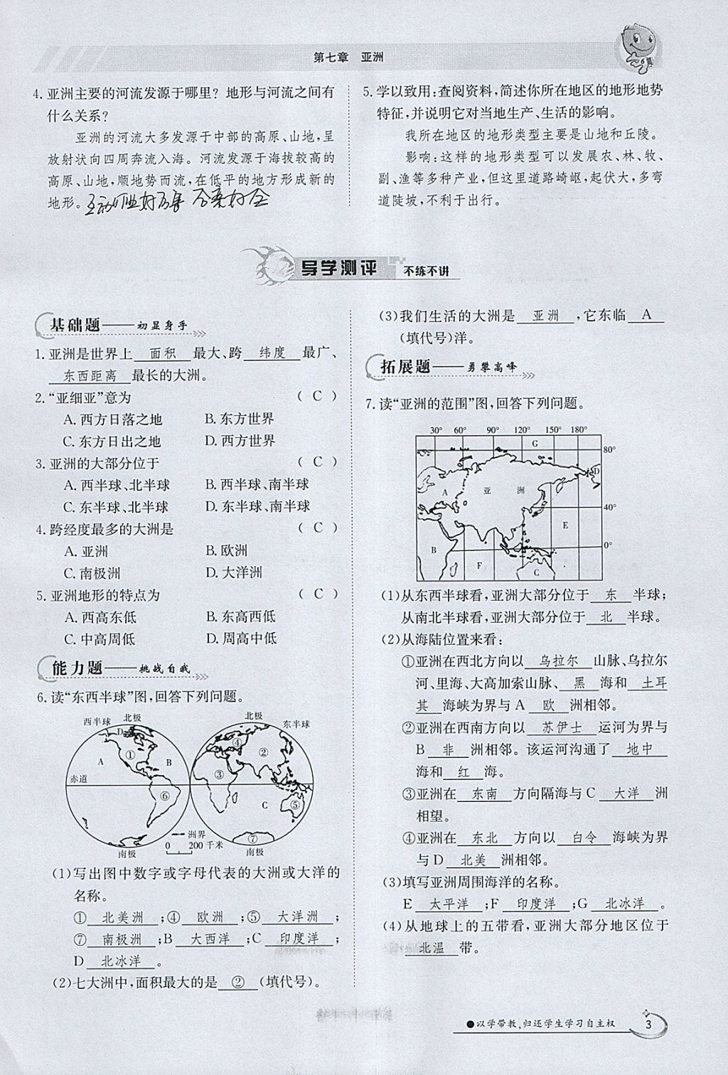 2018年金太陽導(dǎo)學(xué)案七年級(jí)地理下冊(cè)粵人版 參考答案第3頁