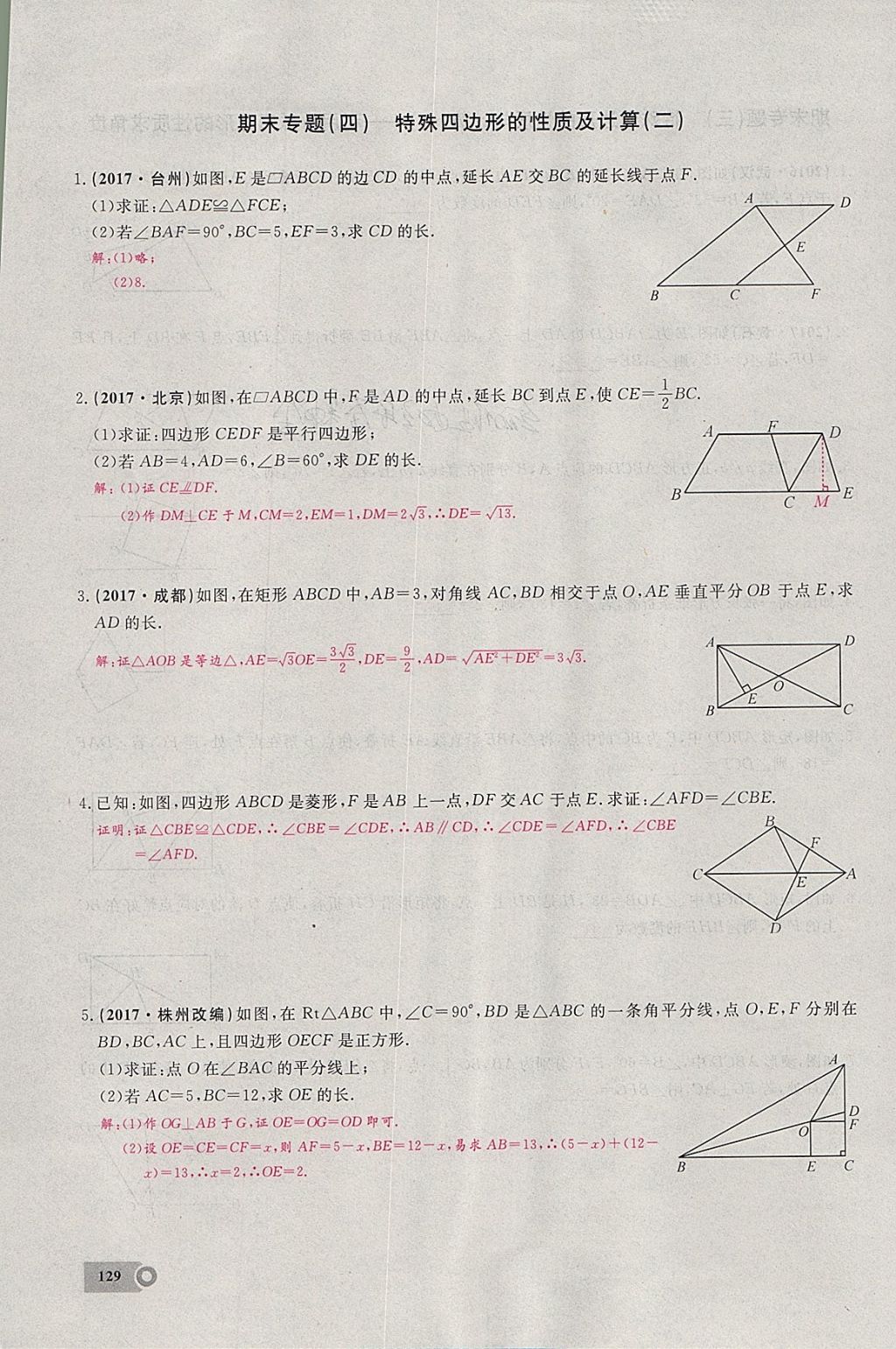 2018年思維新觀察八年級(jí)數(shù)學(xué)下冊(cè) 參考答案第4頁(yè)