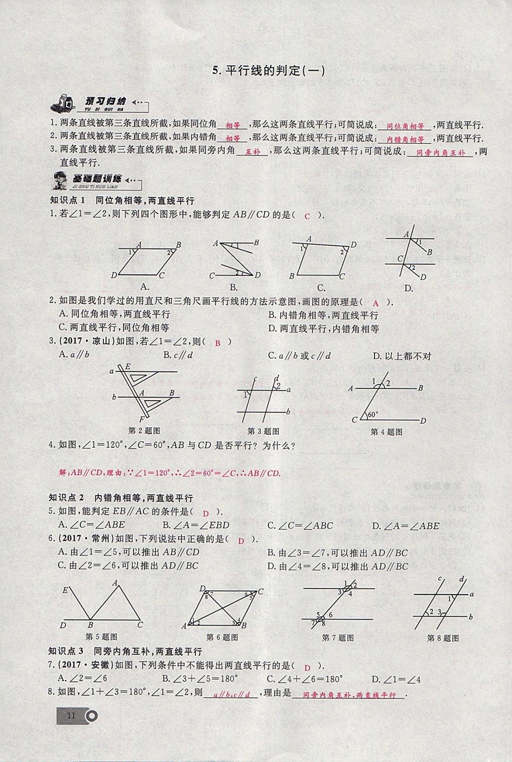 2018年思维新观察七年级数学下册 参考答案第72页