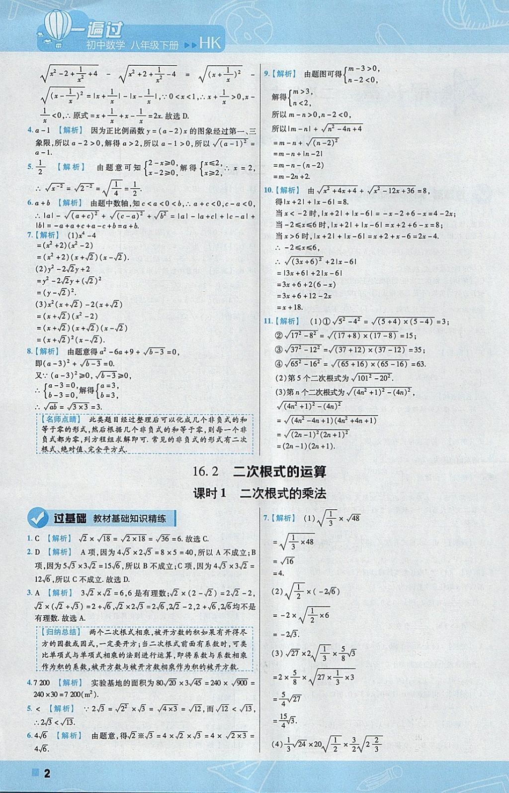 2018年一遍过初中数学八年级下册沪科版 参考答案第2页