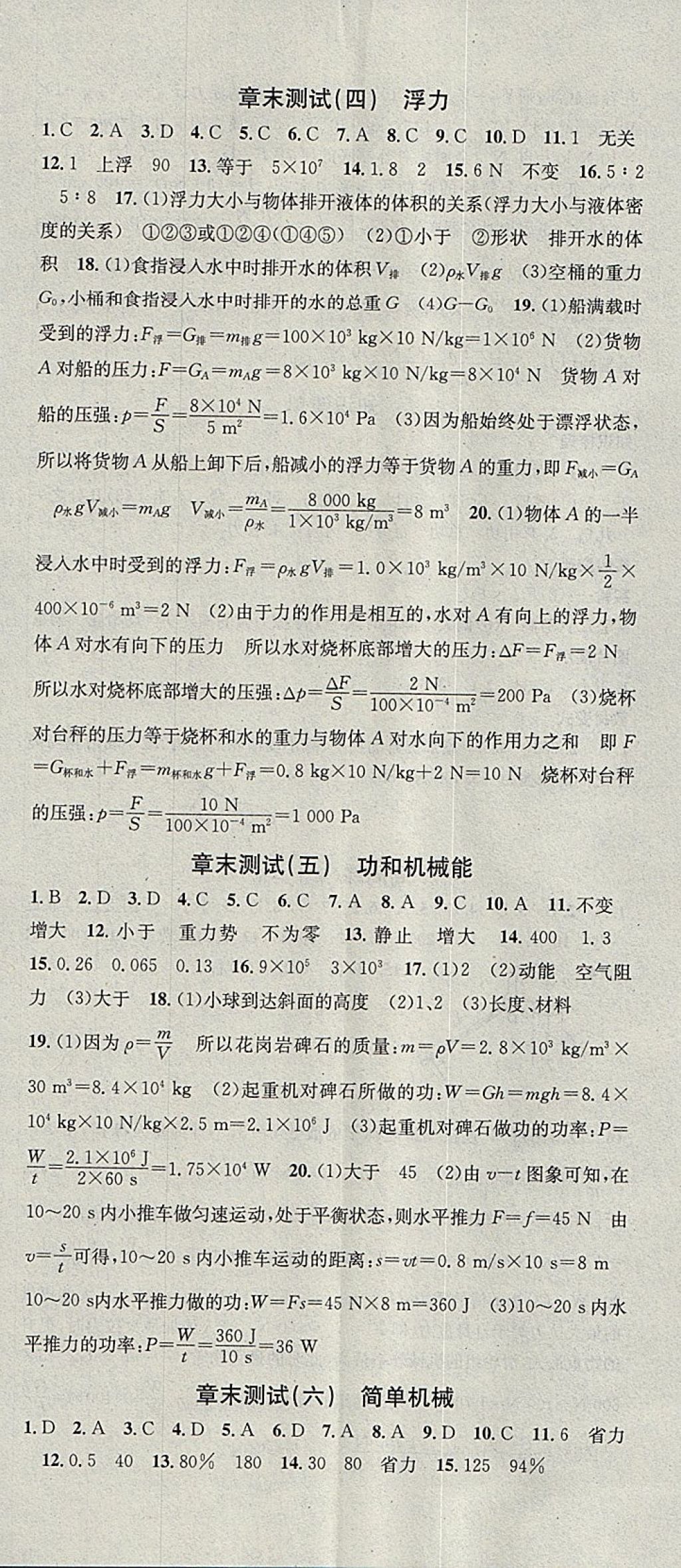 2018年名校课堂八年级物理下册人教版黑龙江教育出版社 参考答案第23页