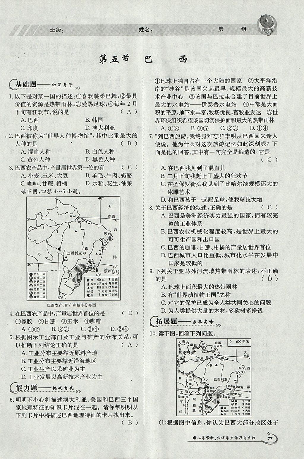 2018年金太阳导学案七年级地理下册商务星球版 参考答案第75页