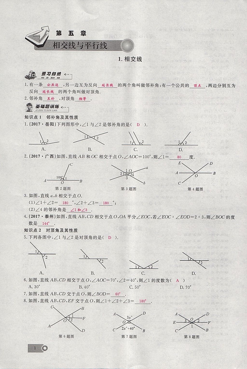 2018年思维新观察七年级数学下册 参考答案第62页