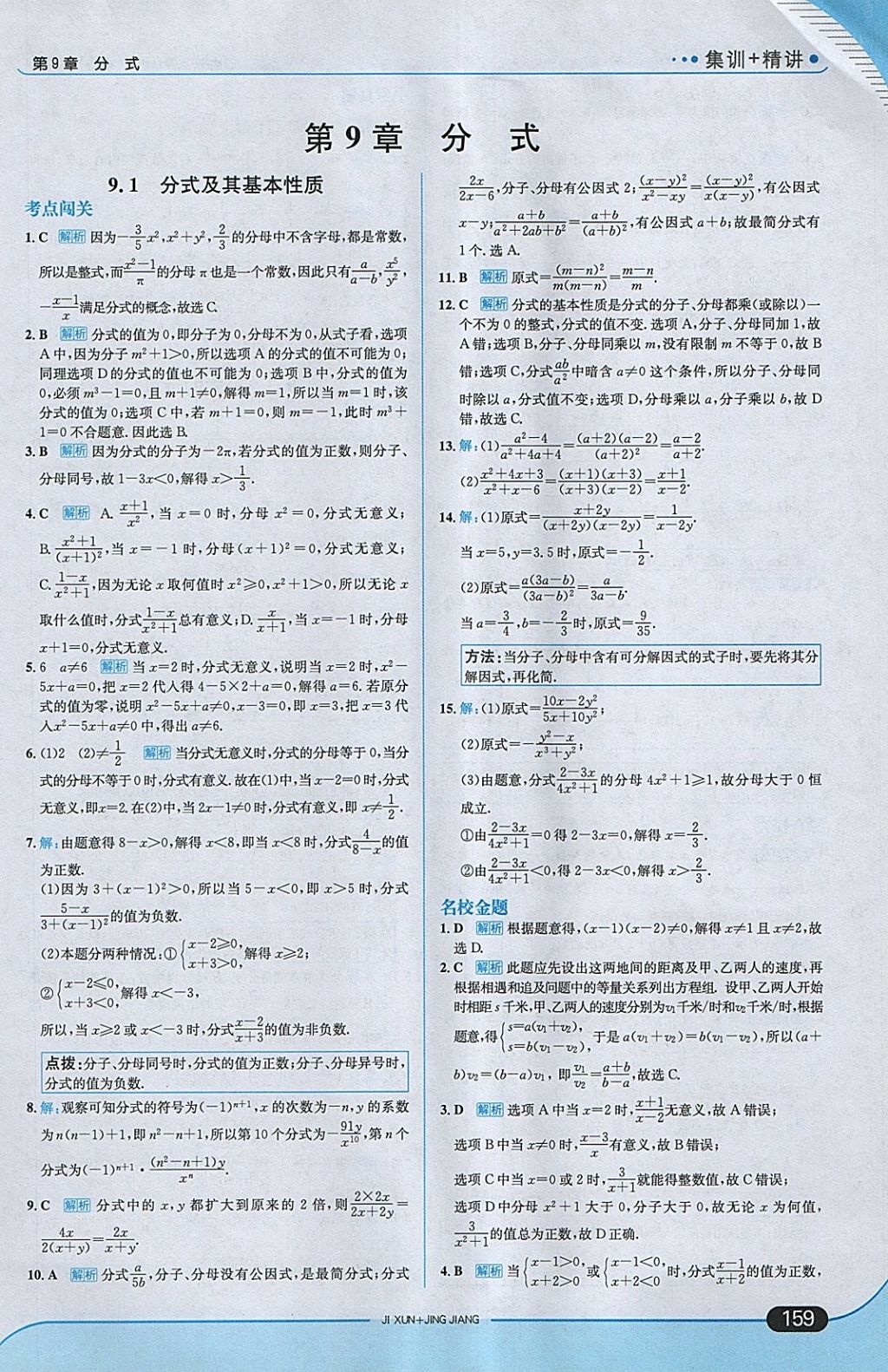 2018年走向中考考場七年級數(shù)學(xué)下冊滬科版 參考答案第25頁