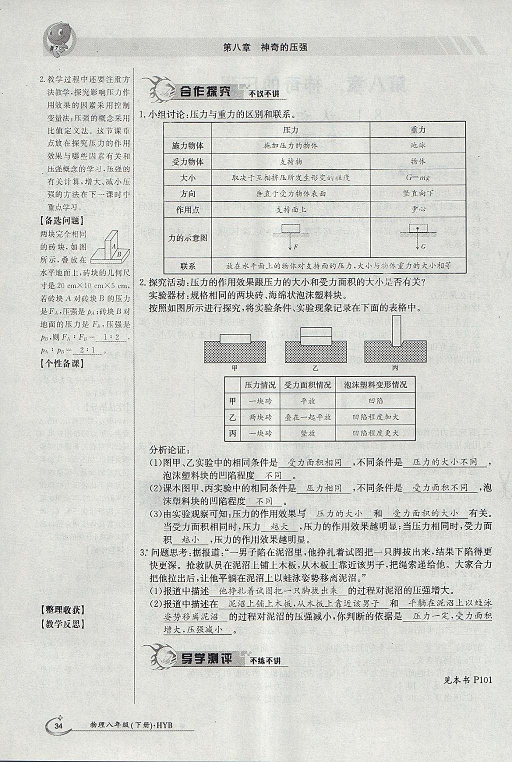 2018年金太陽導(dǎo)學(xué)案八年級(jí)物理下冊(cè)滬粵版 參考答案第78頁