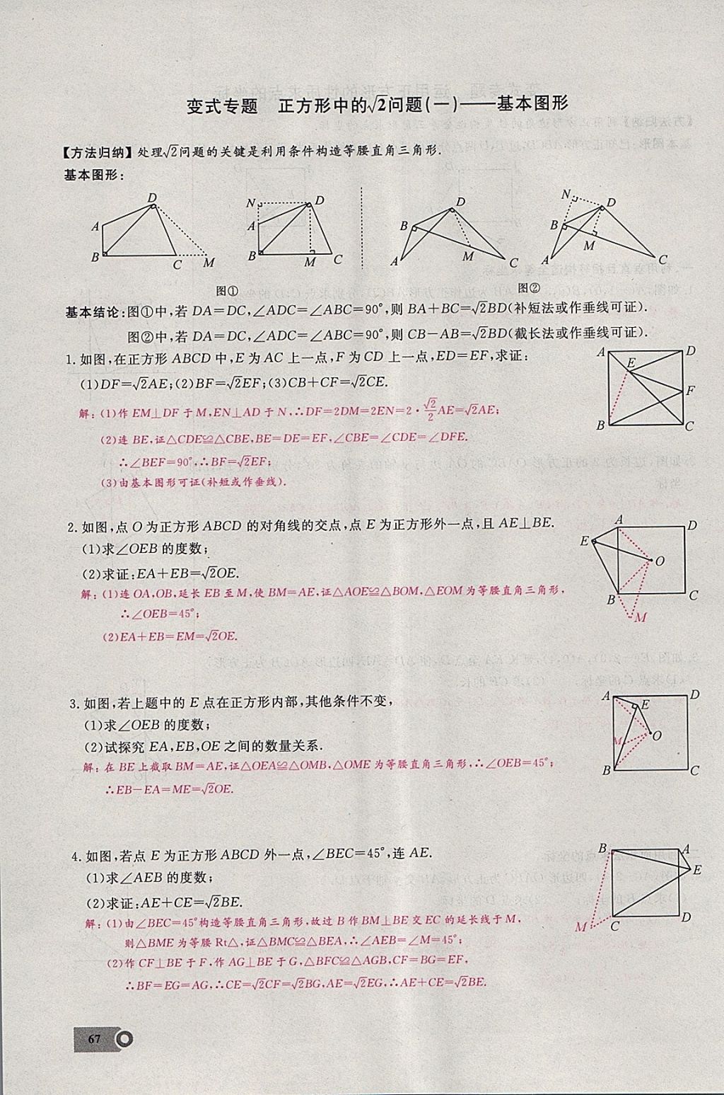 2018年思維新觀察八年級(jí)數(shù)學(xué)下冊(cè) 參考答案第115頁(yè)