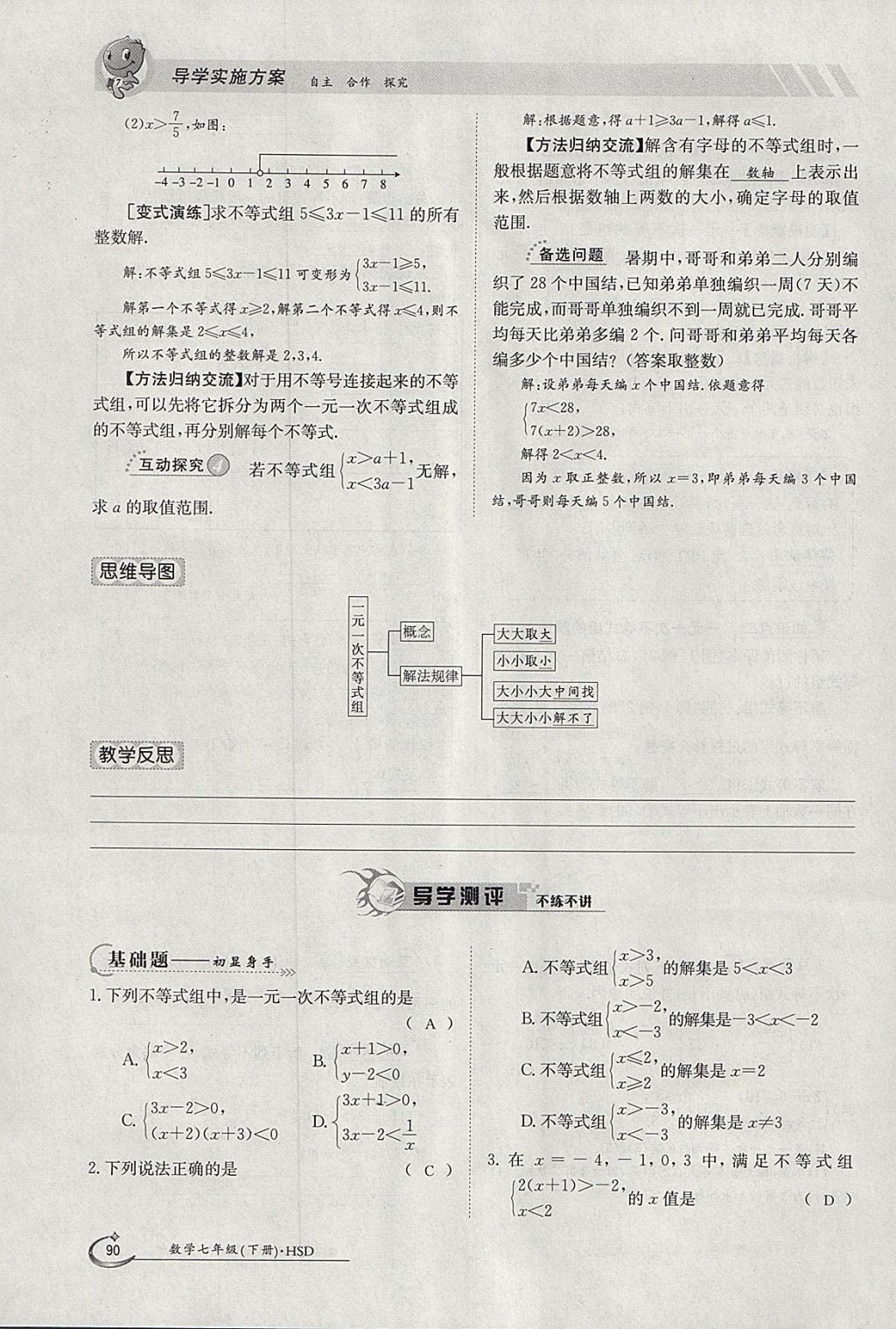 2018年金太阳导学案七年级数学下册华师大版 参考答案第100页