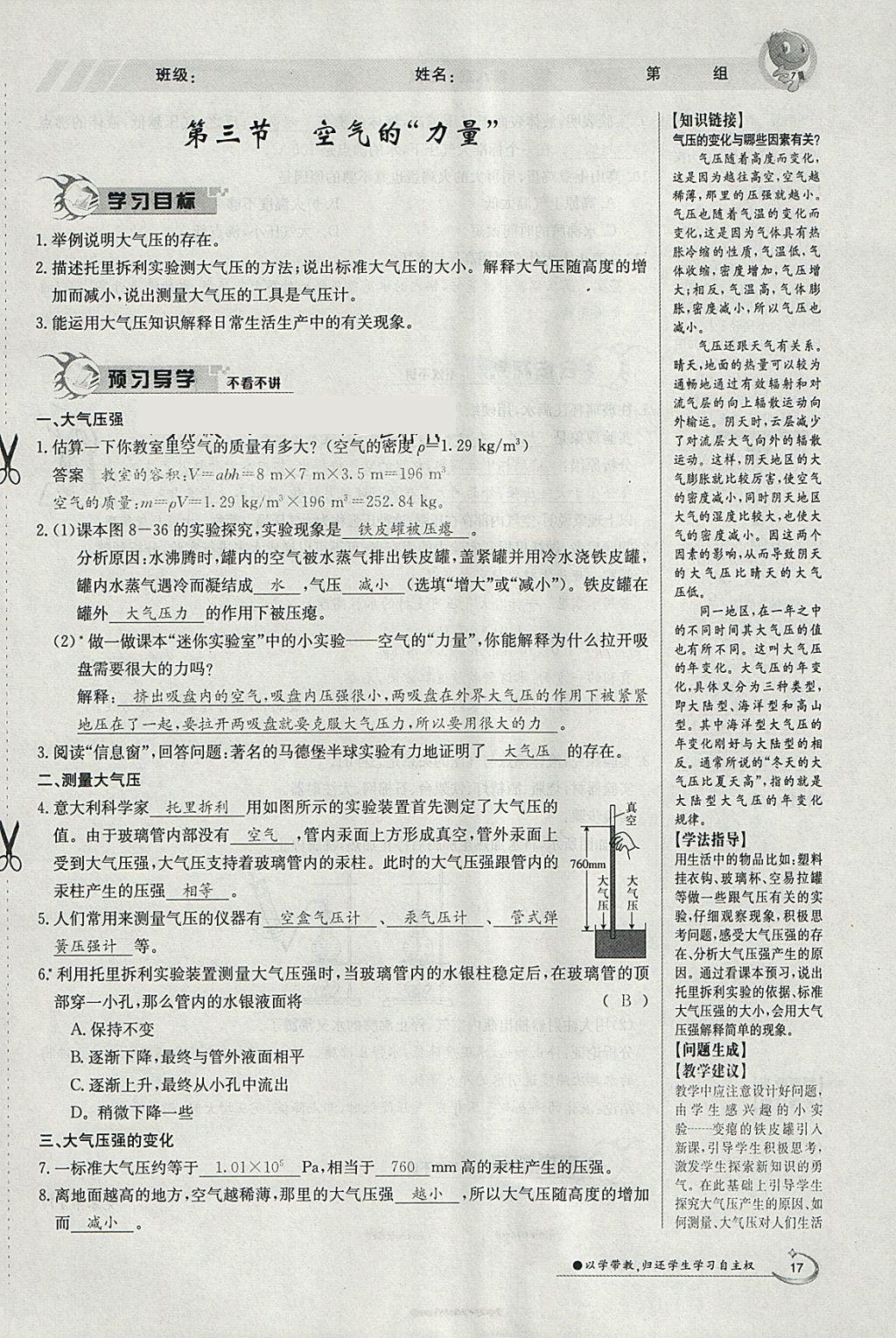 2018年金太陽(yáng)導(dǎo)學(xué)案八年級(jí)物理下冊(cè)滬科版 參考答案第65頁(yè)